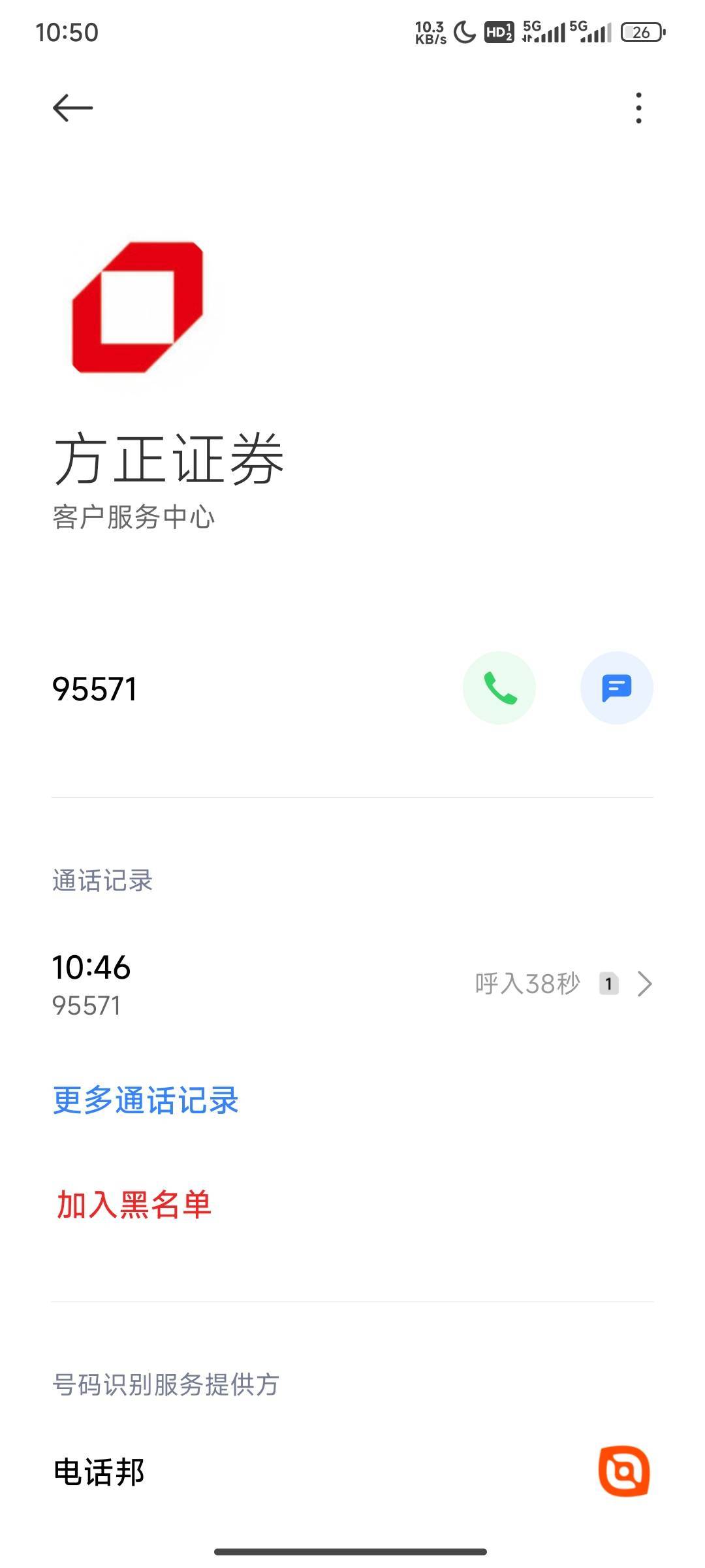 老哥们的方正证券多久开出来的？两天了都没开出来，刚提交就打电话来回访我还说挺快的57 / 作者:花里胡哨呀 / 