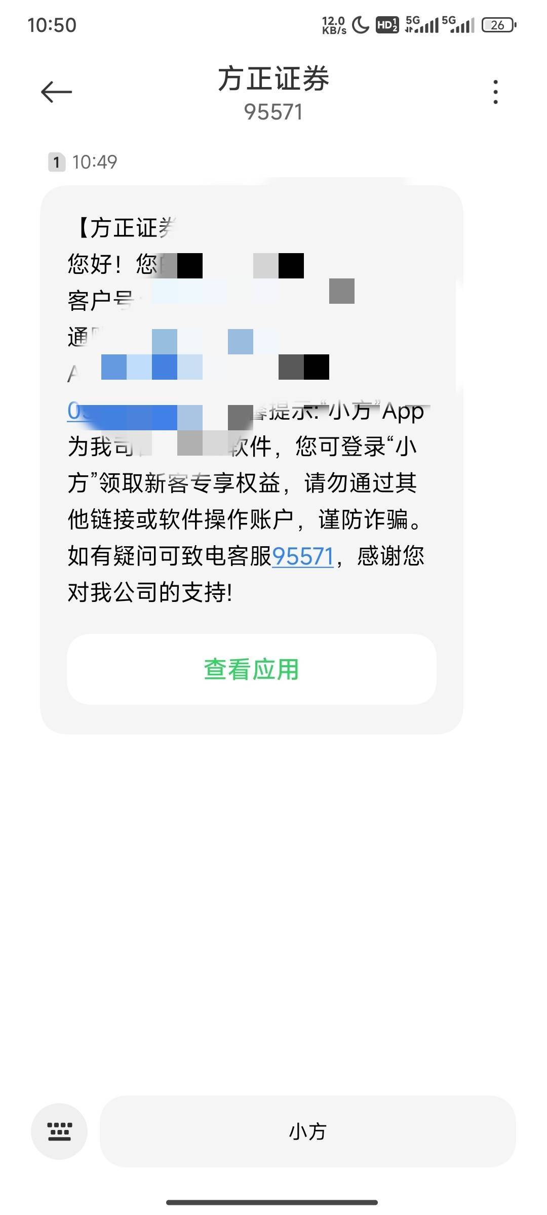 老哥们的方正证券多久开出来的？两天了都没开出来，刚提交就打电话来回访我还说挺快的8 / 作者:花里胡哨呀 / 