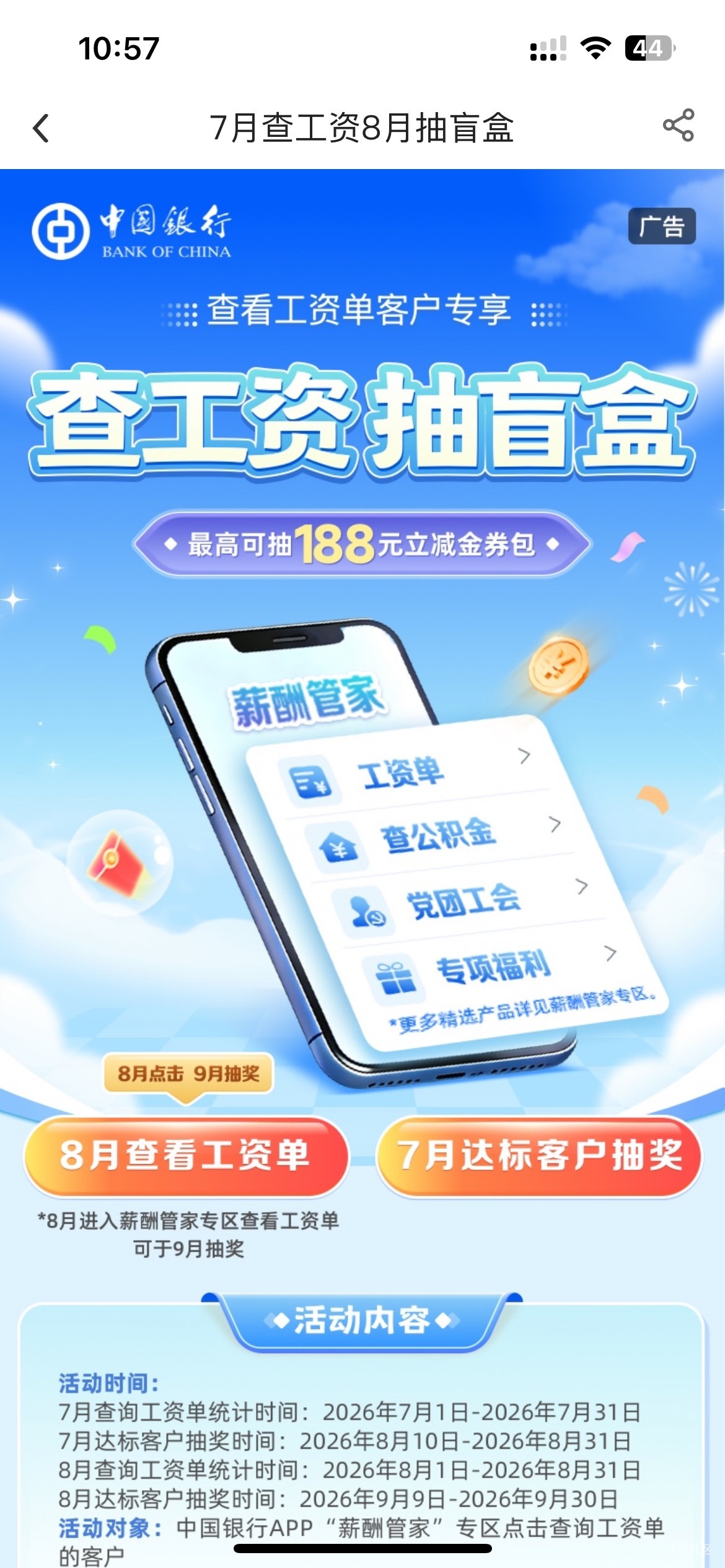 【新人百元赚】8月12日羊毛线报总结合集61 / 作者:忘了說晚安丶 / 