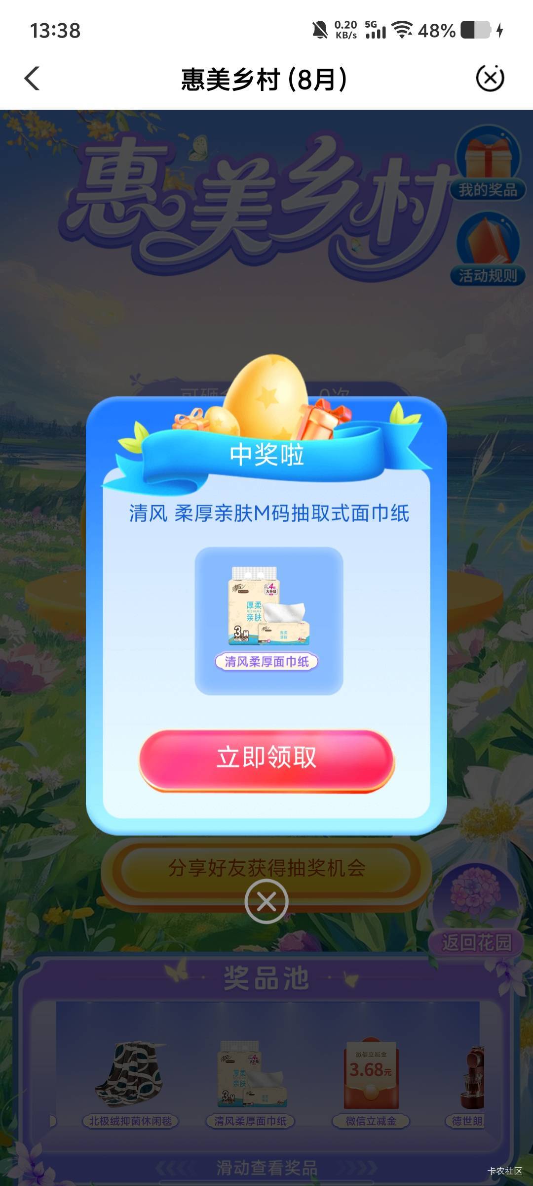 云南来个老哥，免费送。啥也抽不到

43 / 作者:京东小阿飞 / 