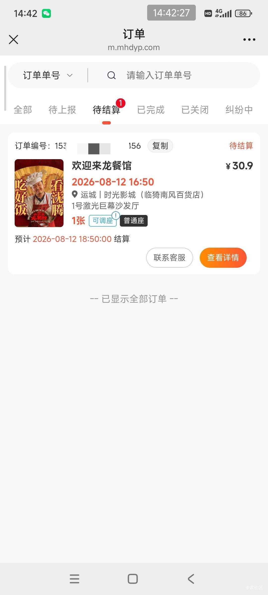 H夏会操作全国的轻松拿下，30毛也可以了，不卷了，不会的翻贴，看过好几个老哥帖子教21 / 作者:好多毛 / 