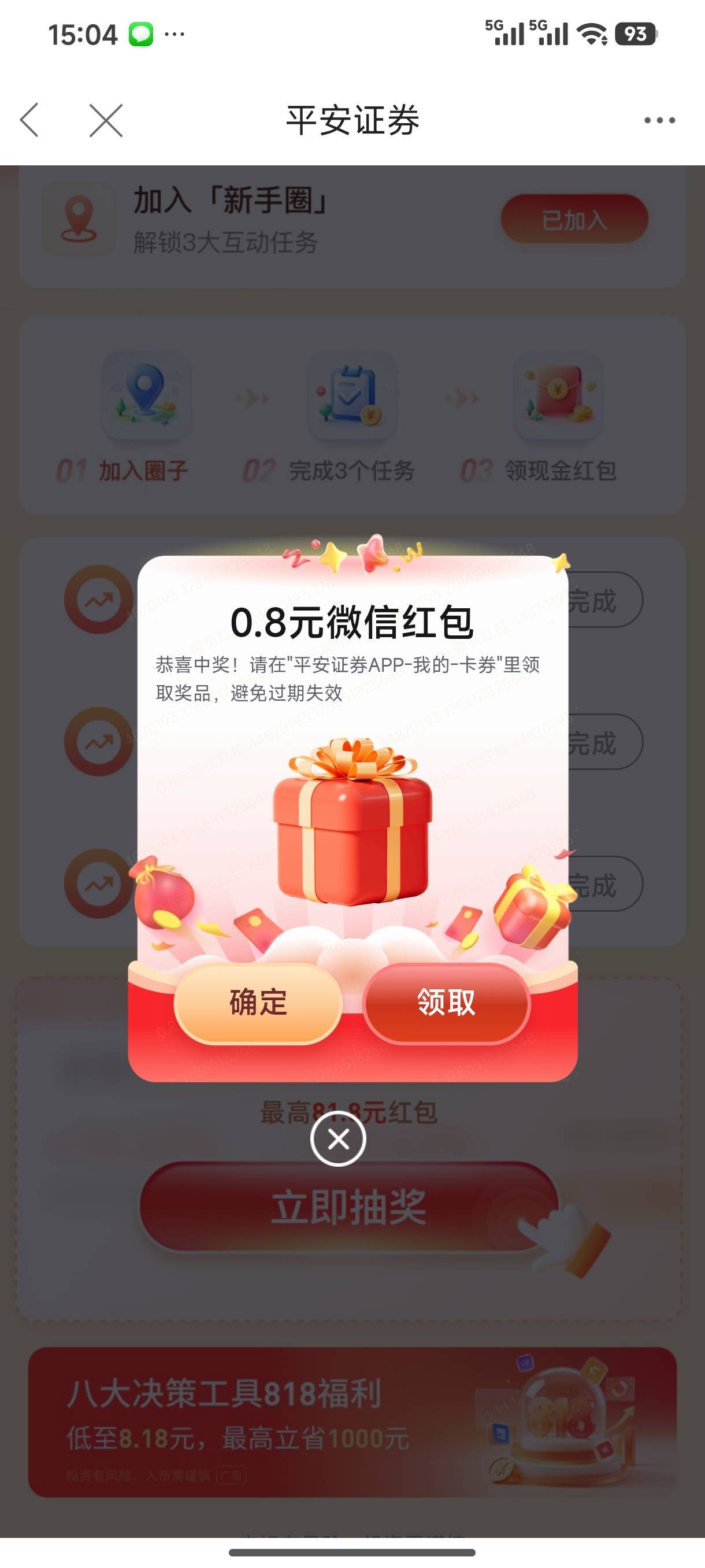 【新人百元赚】8月11日羊毛线报总结合集0 / 作者:12458 / 
