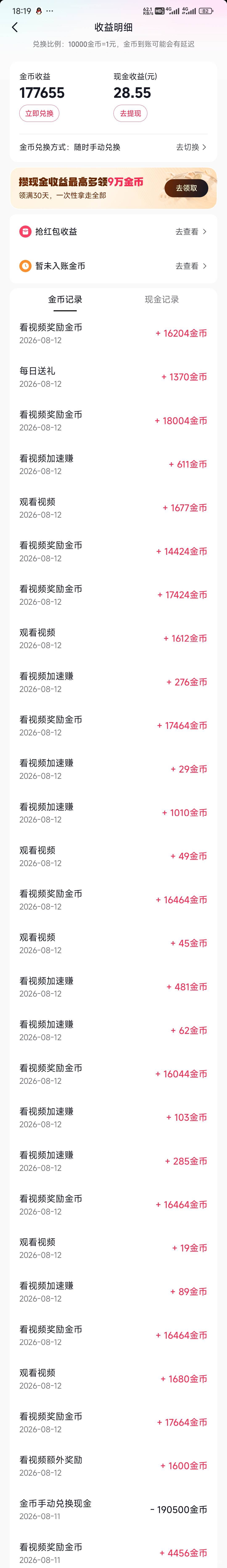抖音极速版还行，虽然跟老哥们看的广告没得比，但是稳定，不会黑掉。没有宝箱，完全靠73 / 作者:留学生 / 