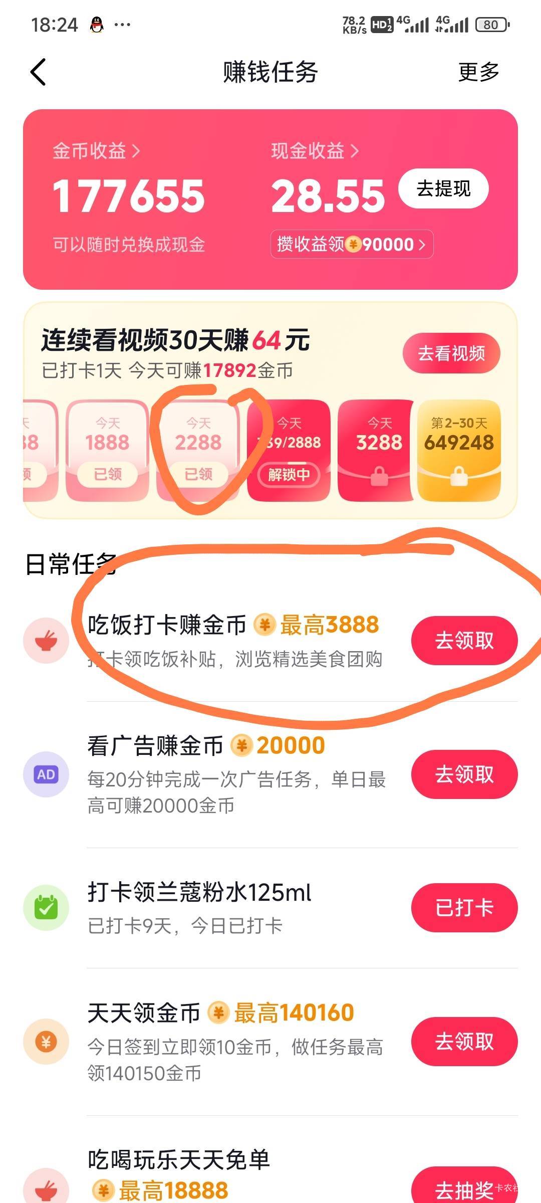 抖音极速版还行，虽然跟老哥们看的广告没得比，但是稳定，不会黑掉。没有宝箱，完全靠36 / 作者:留学生 / 