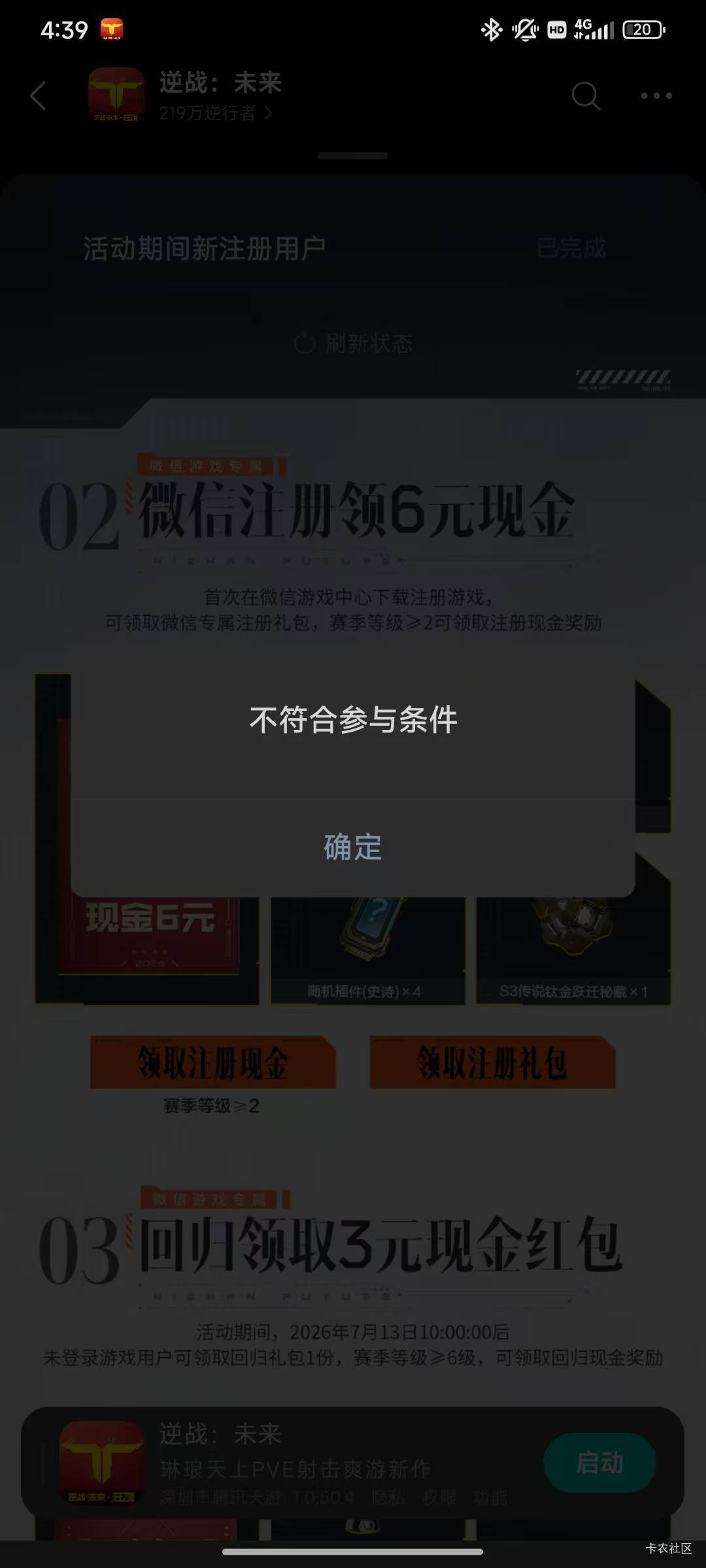 老哥逆战为什我微信游戏圈这边领取红包不符合呢？我是微信游戏圈下载然后华为游戏中心68 / 作者:卡农南波湾 / 