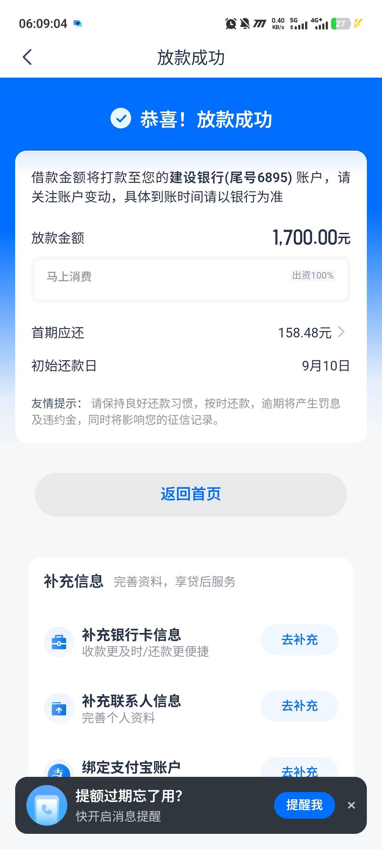 安逸花下款1700，9号开通的6800额度 今天没忍住申请了 只下了1700


14 / 作者:阿题 / 
