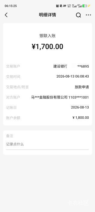 安逸花下款1700，9号开通的6800额度 今天没忍住申请了 只下了1700


20 / 作者:阿题 / 