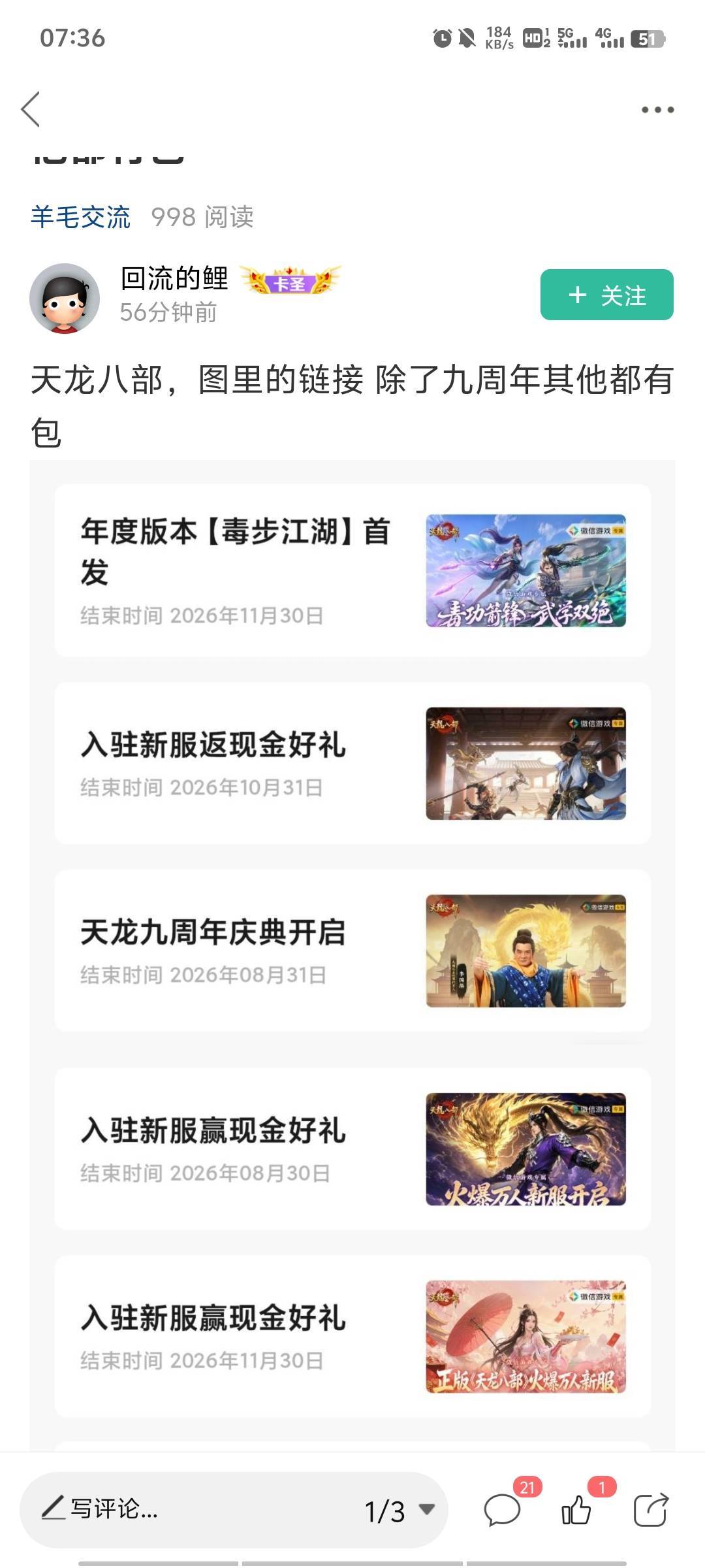 天龙七个链接，老哥发的那里，图二九周年上限，图三要59级，其它五个链接不限




68 / 作者:BreakALeg / 