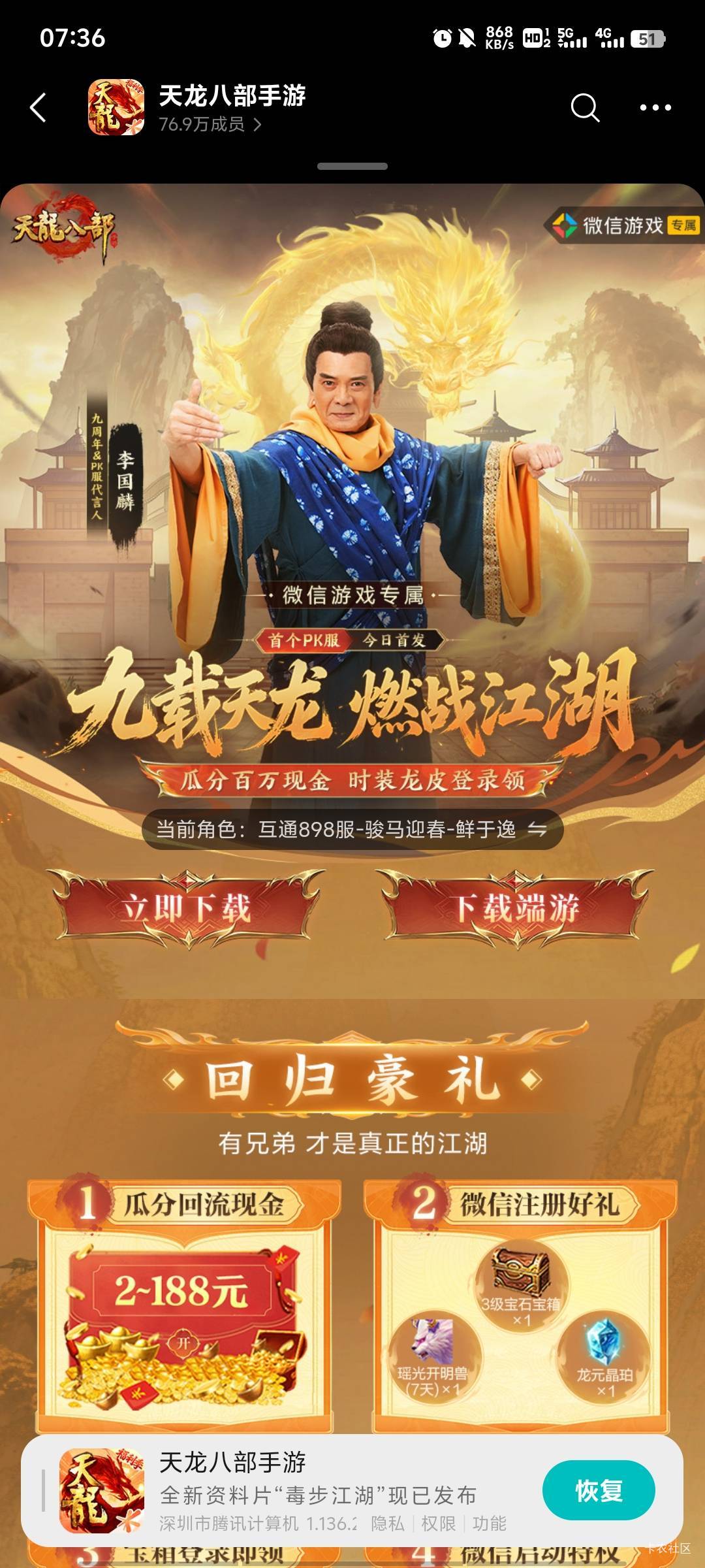 天龙七个链接，老哥发的那里，图二九周年上限，图三要59级，其它五个链接不限




48 / 作者:BreakALeg / 
