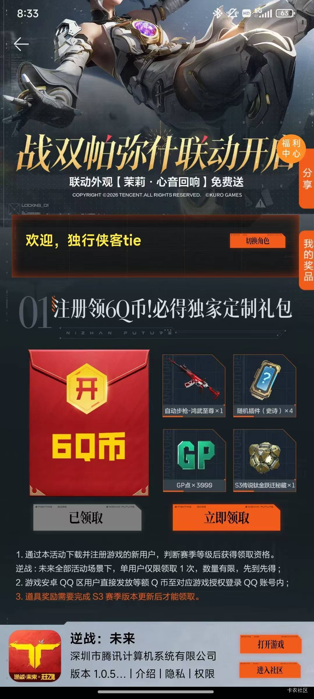 华为游戏中心的qb没领到还能不能补领了？主要不能自己填写qq号，换了好几个qq号都风险7 / 作者:漂流的人生@ / 