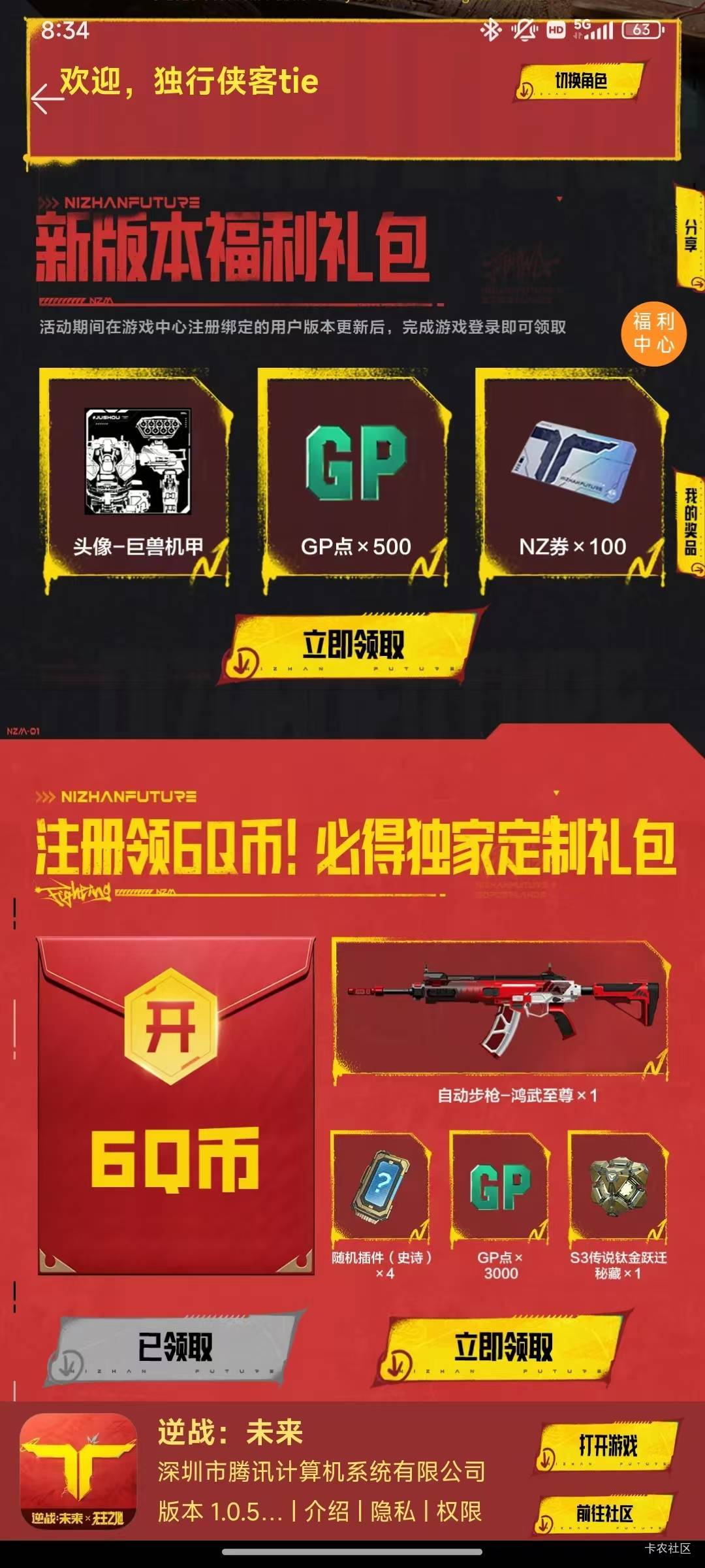 华为游戏中心的qb没领到还能不能补领了？主要不能自己填写qq号，换了好几个qq号都风险62 / 作者:漂流的人生@ / 