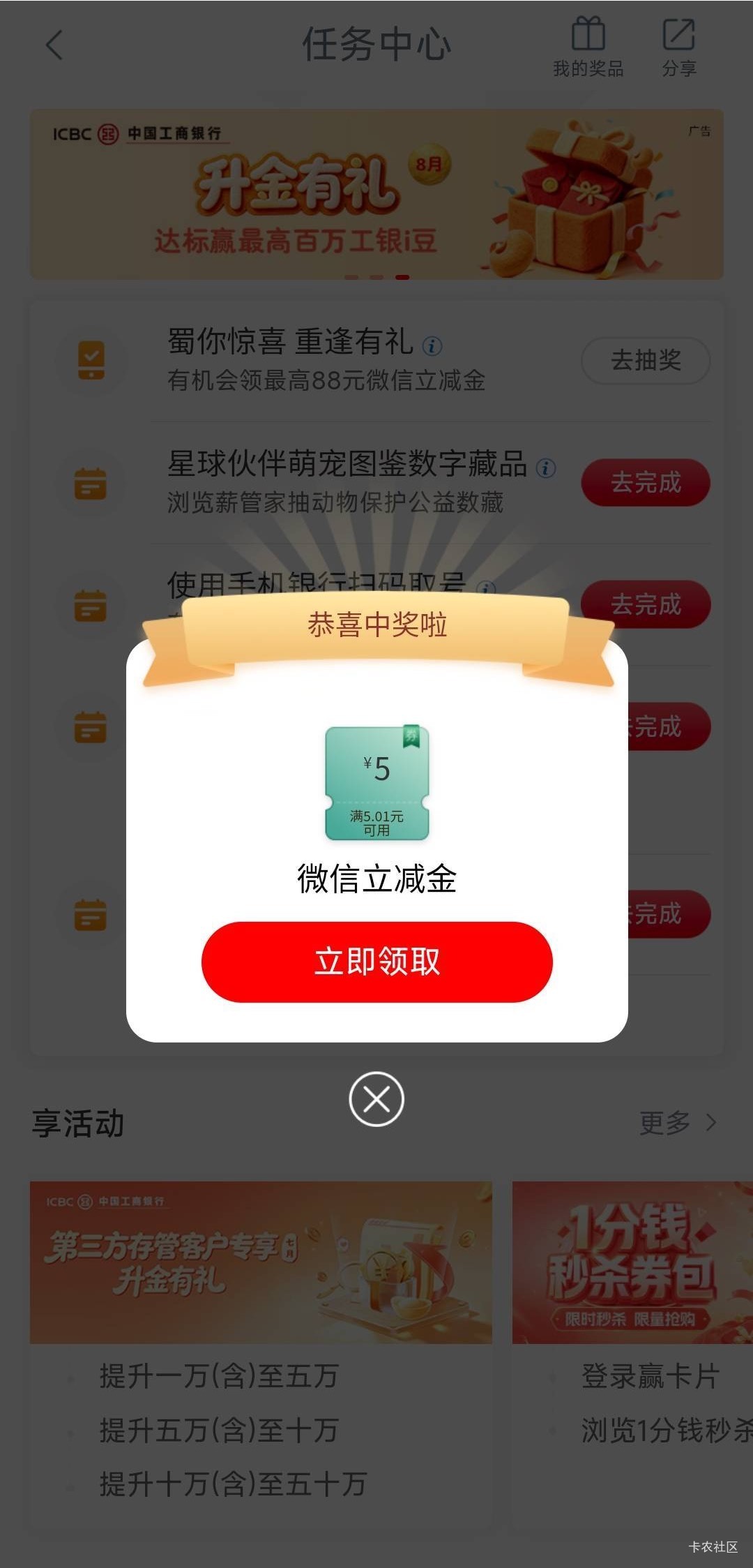 【新人百元赚】8月13日羊毛线报总结合集93 / 作者:忘了說晚安丶 / 