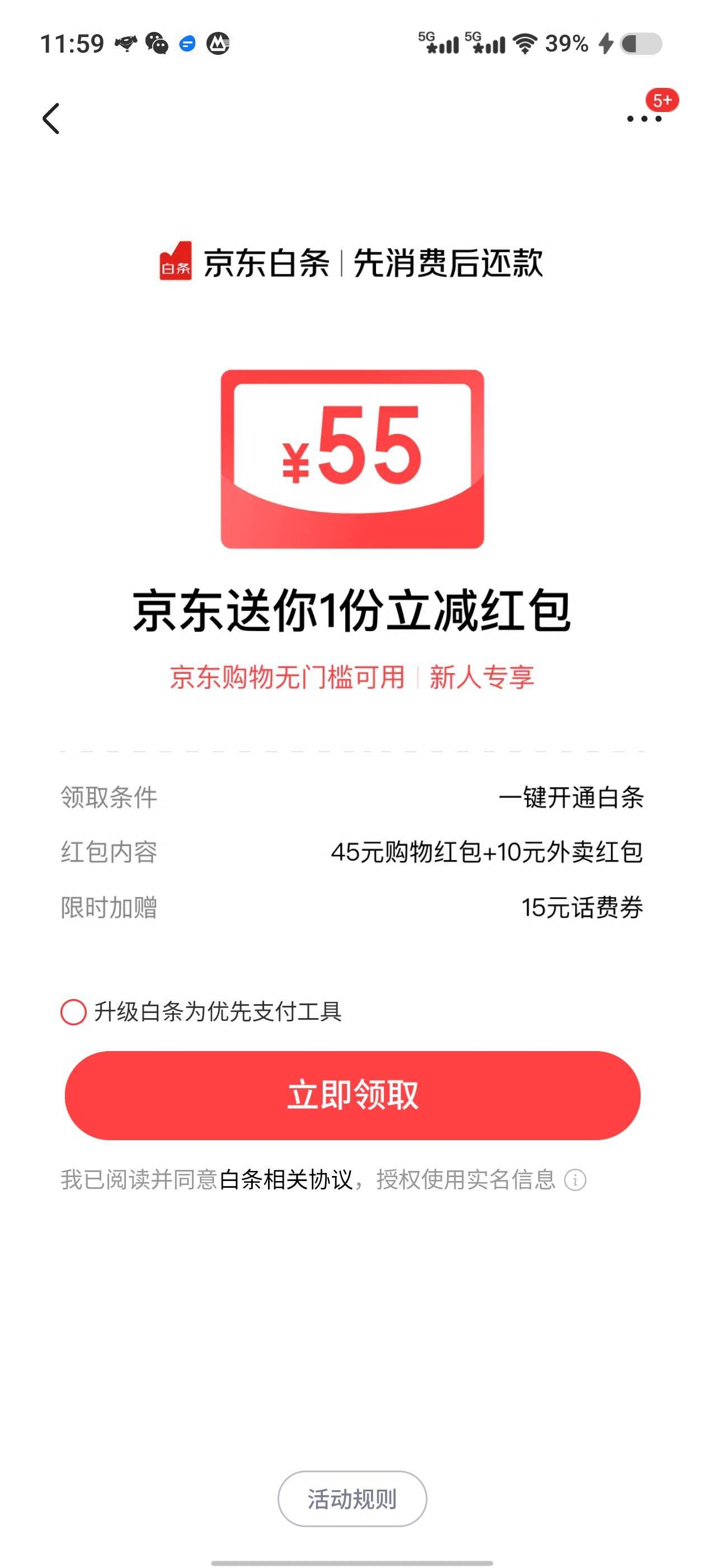现在白条奖励怎么越来越低了去年的时候还是给70的无门槛购物红包，加20的话费红包

90 / 作者:泪水打湿塔斯丁 / 