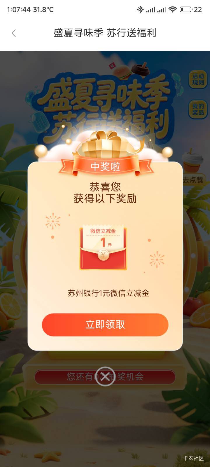 苏州银行相当于1.9搞一杯喝的，美团下完单有一次抽奖机会


4 / 作者:你没那么爱我 / 