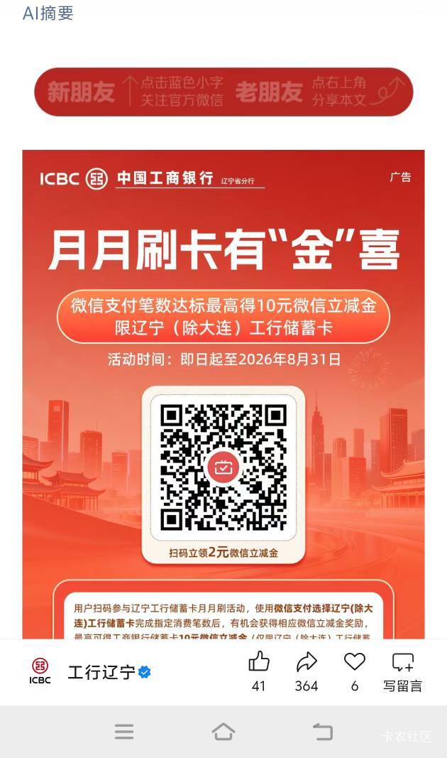 辽宁月月刷刚看到，没领的老哥冲呀

41 / 作者:少说话多做事 / 