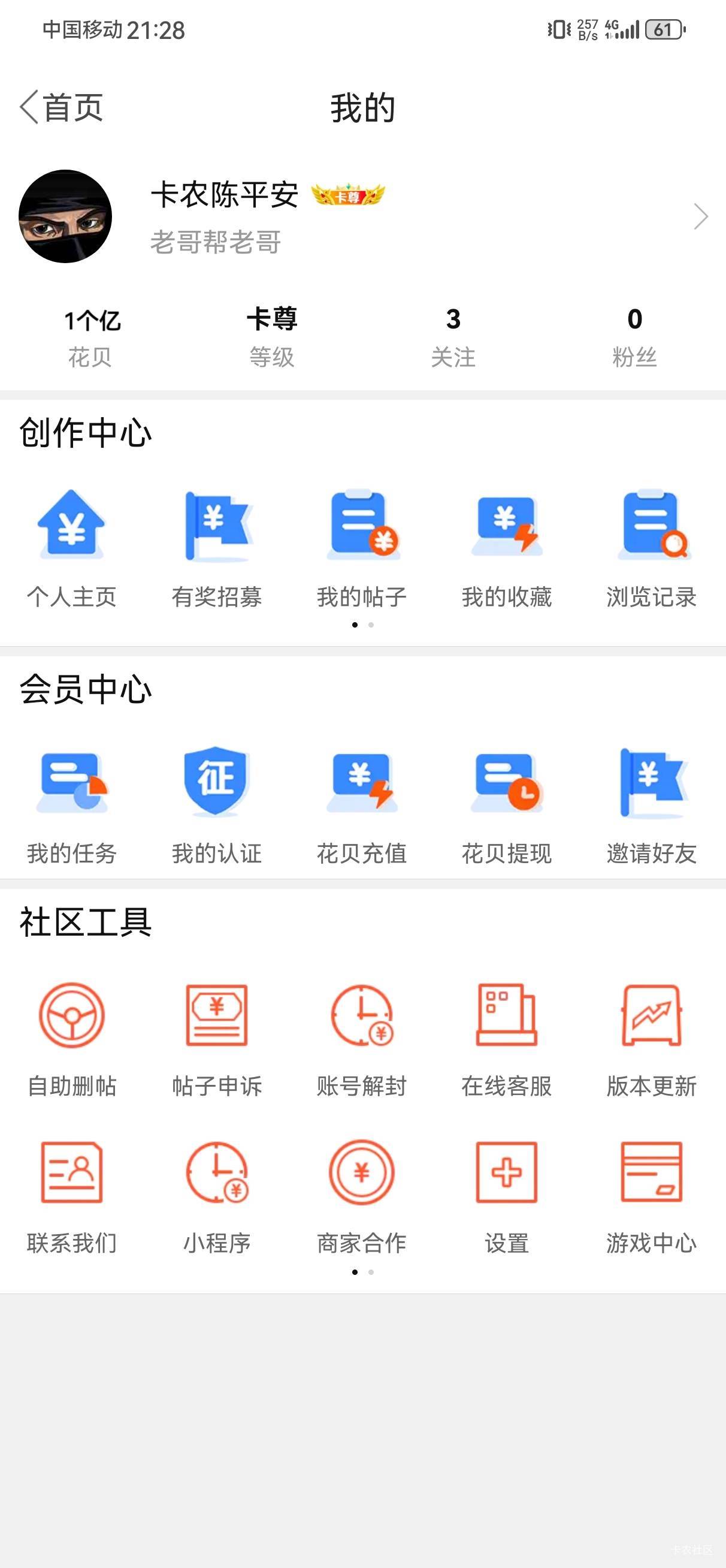 意外之喜，打开卡农发现花贝余额1个亿

42 / 作者:卡农陈平安 / 
