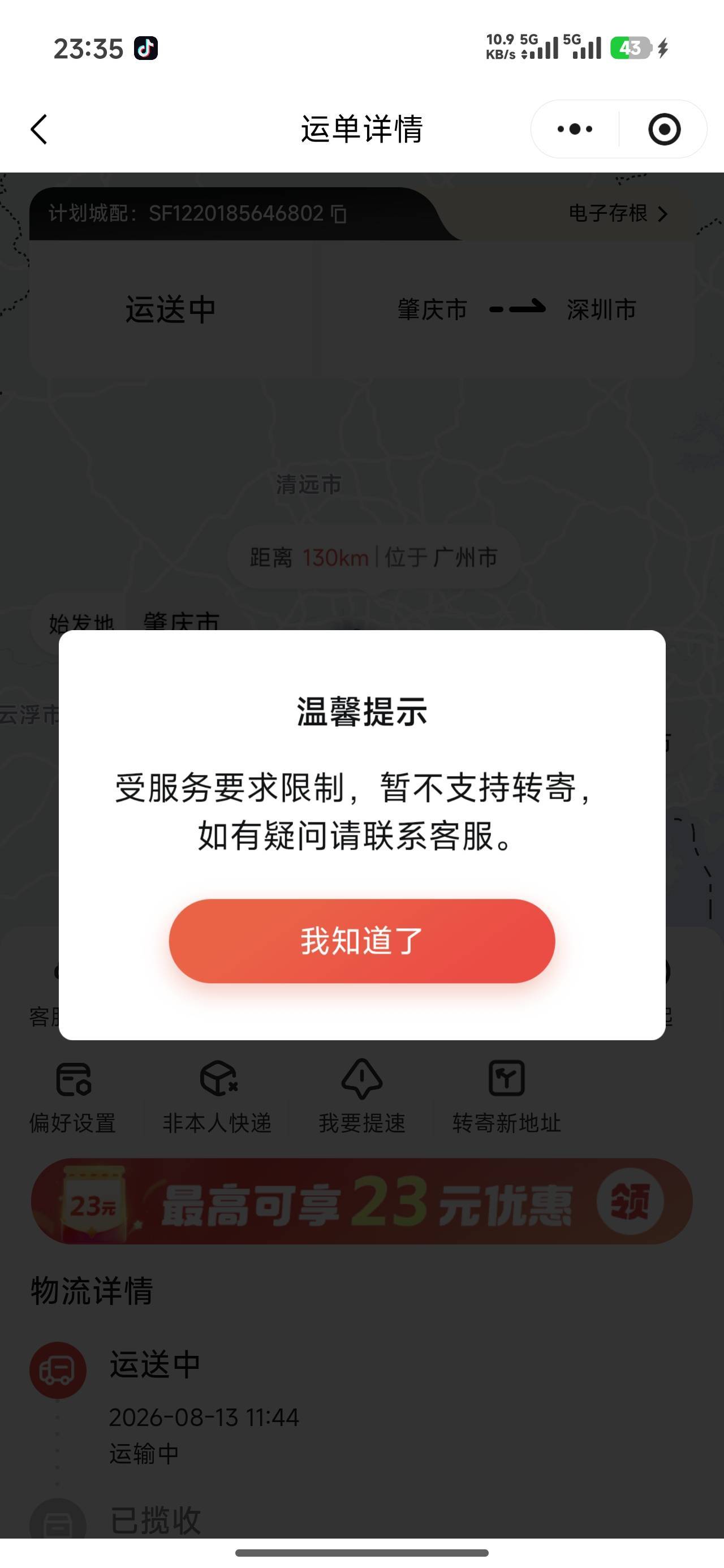 老哥们这个深工这个怎么转寄快递吗顺丰

90 / 作者:卡天帝 / 