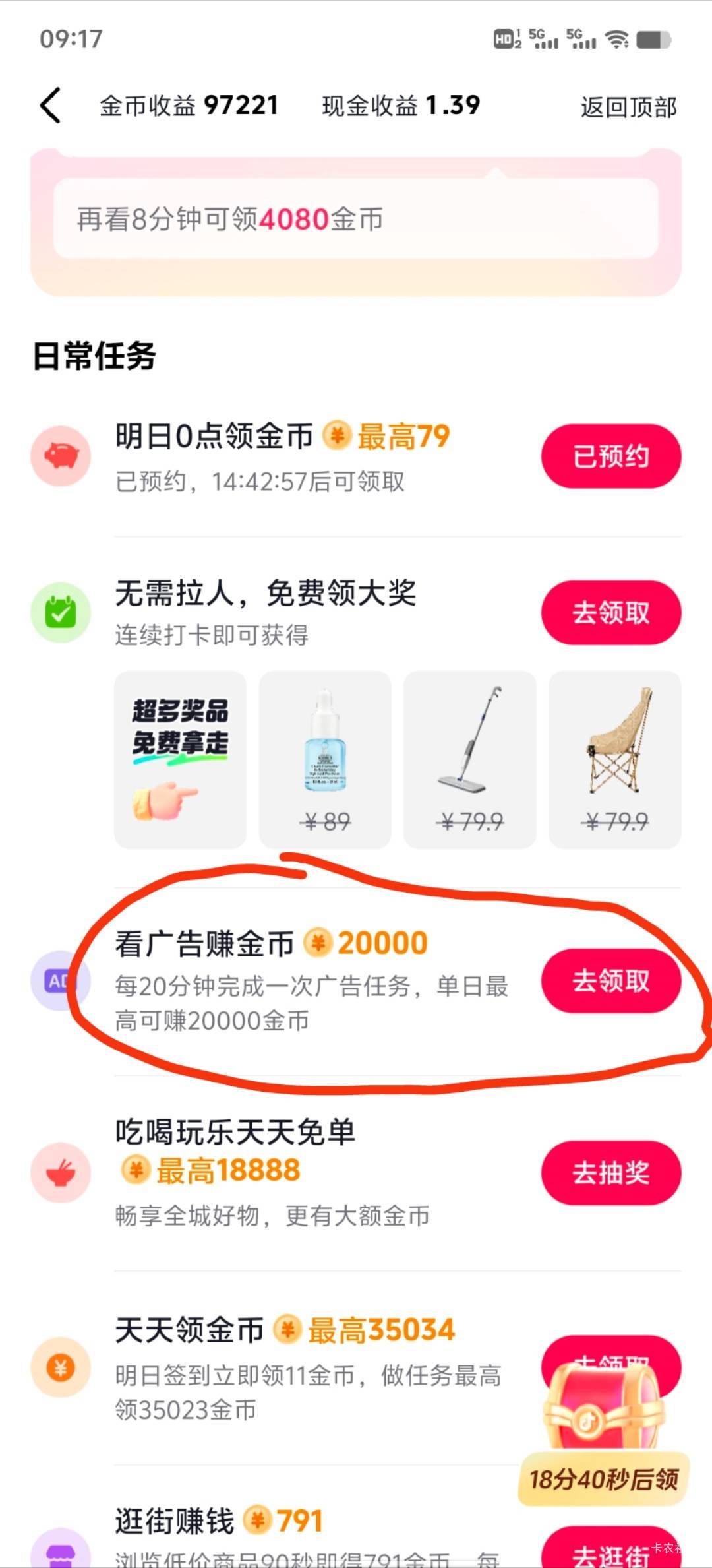 抖音极速版不能看这个吗？那看哪个

80 / 作者:大家发财 / 