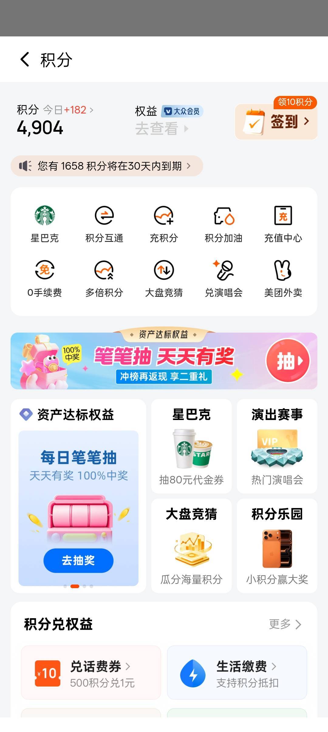 老哥们平安银行和平安证券的积分不是一个东西吗


75 / 作者:遗憾不看 / 