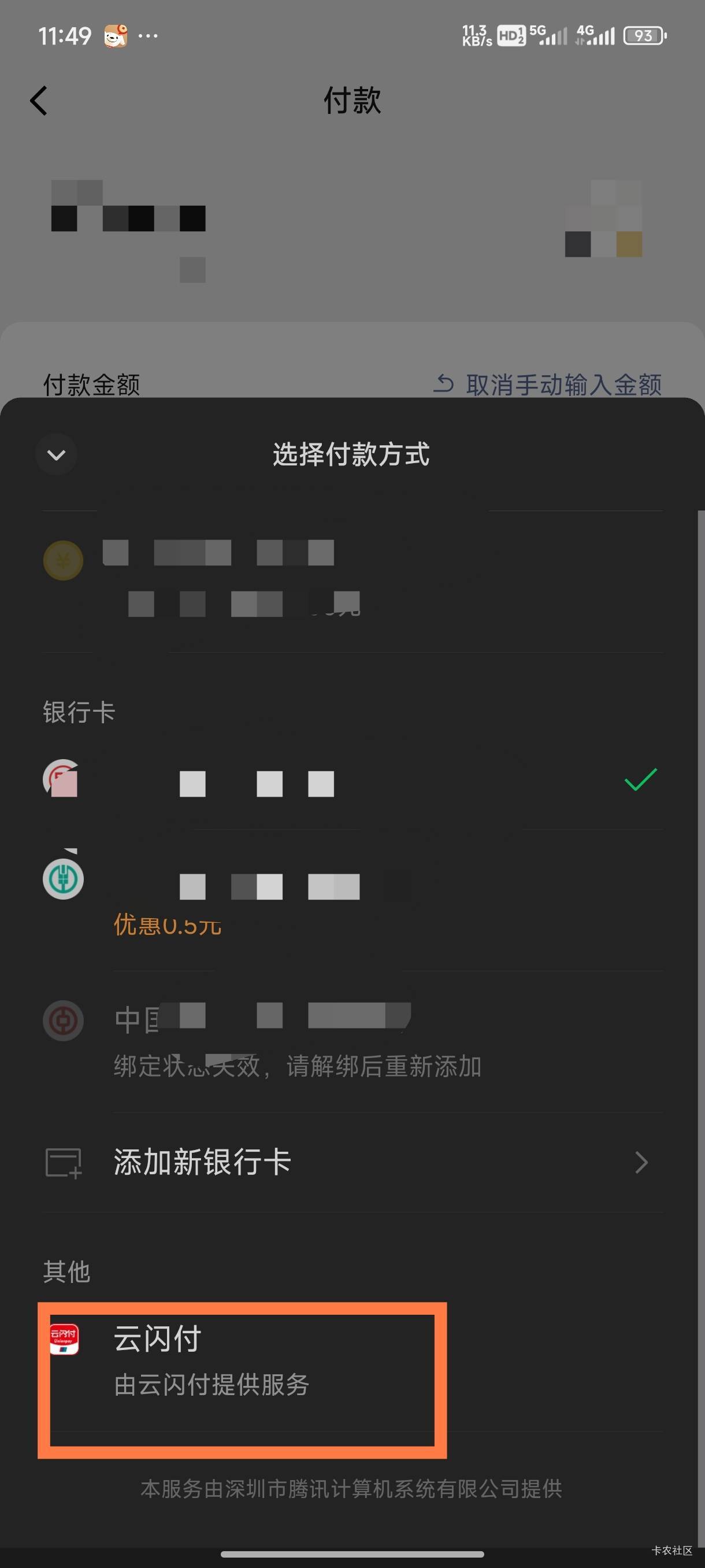 老哥们，你们说的闪动t云闪付的微信怎么搜不到呢。搞了三个二类卡绑定抽了下。经营码7 / 作者:秋隔一日 / 