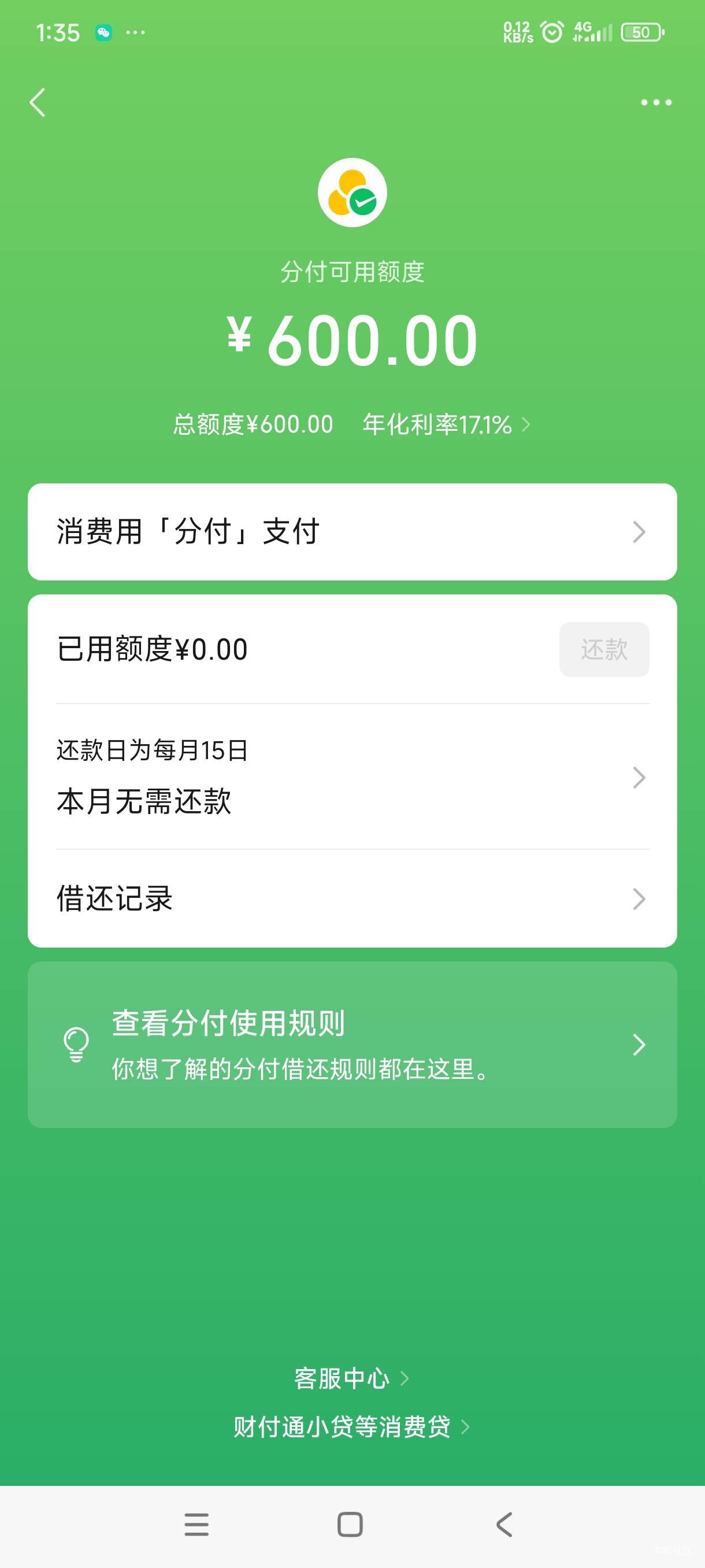 多少年了，只有口子点了几百次都没额度，今天发给机器人客服开通分付，过了两个小时点69 / 作者:个个过个个通 / 