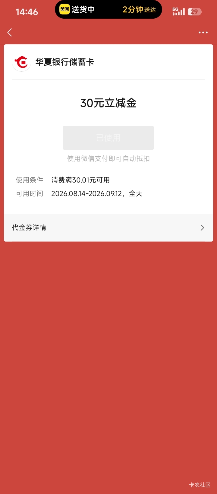 H夏存管昨天换的今天就能领了  主打一个快





91 / 作者:不伦不类很正经 / 