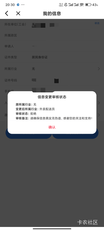 老哥们，湖北工会拒绝了，这个是什么意思？？

20 / 作者:梦屿千寻ོ꧔ꦿ / 