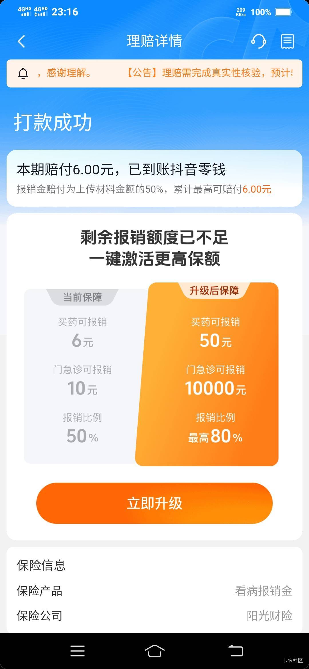 今天感冒了，美团买20多块感冒药，抖音报销了6块

21 / 作者:一路向前8 / 
