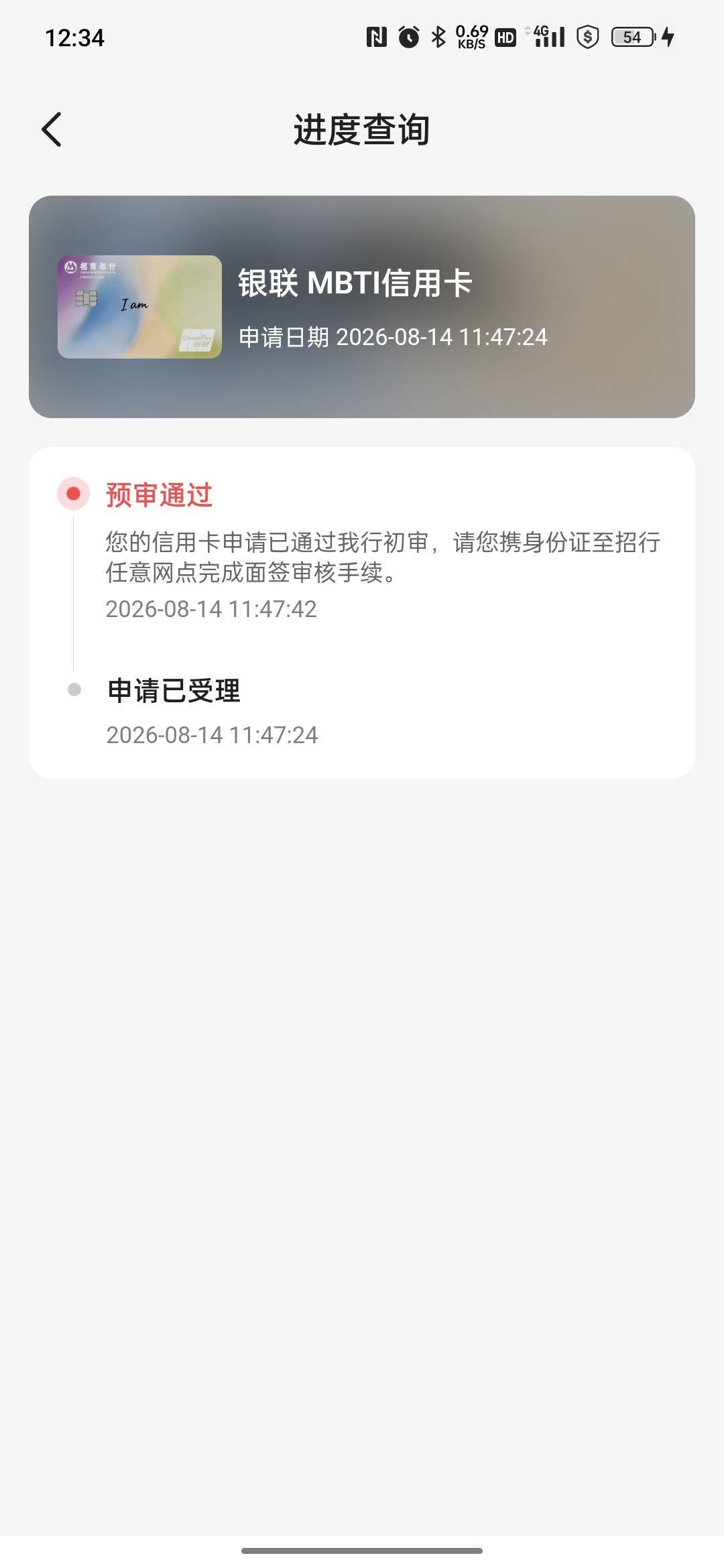 昨天刚把17pm卖了，从老板那里弄了个二手安卓机，今天招商打电话过来，我以前申请信用47 / 作者:略略略vv / 