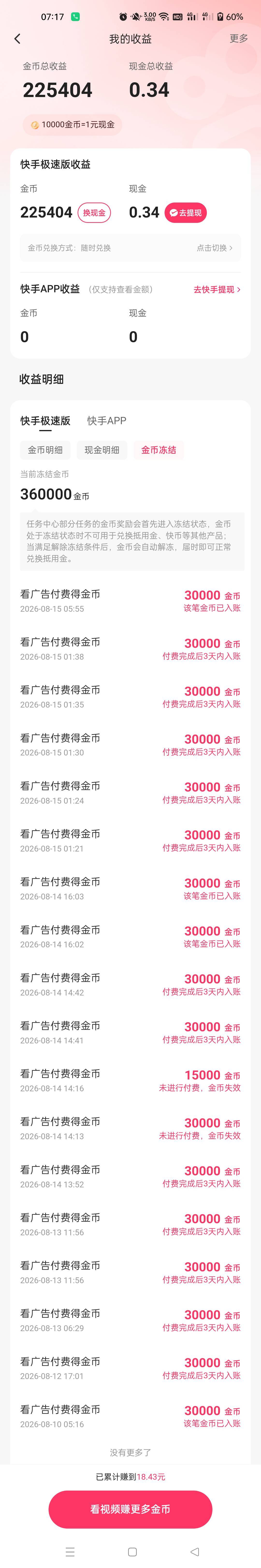 快手每天都有几个京东广，会有跳转付费给3w金币，直接买个1分的就行

84 / 作者:生蚝熟了 / 
