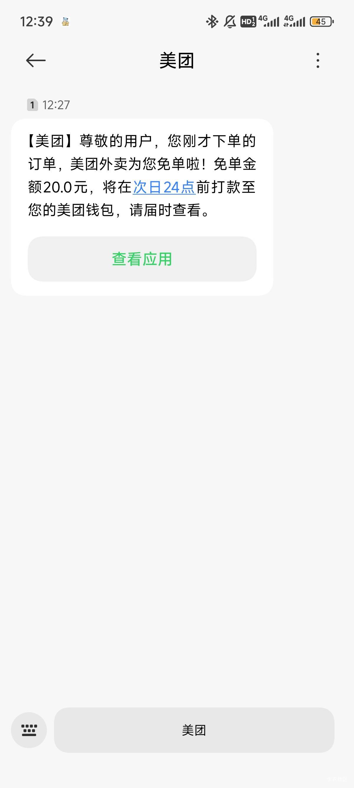 美团最近怎么回事啊，就是送达后，订单页那里还一直显示这个单，需要我主动点确认收货92 / 作者:共享心跳 / 