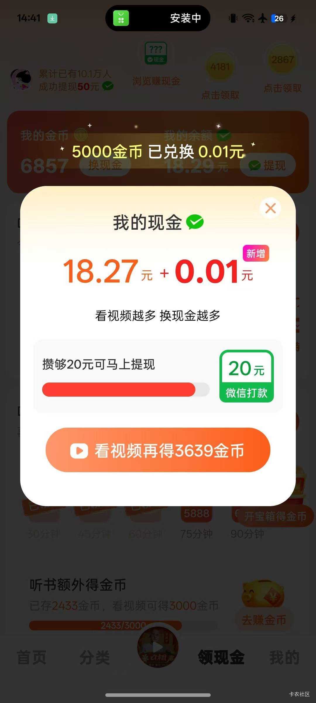 河马畅听，才开始1万金币：可以换1元，到了18元多以后，就1万金币就成0.02了，这是黑1 / 作者:人间过客1 / 