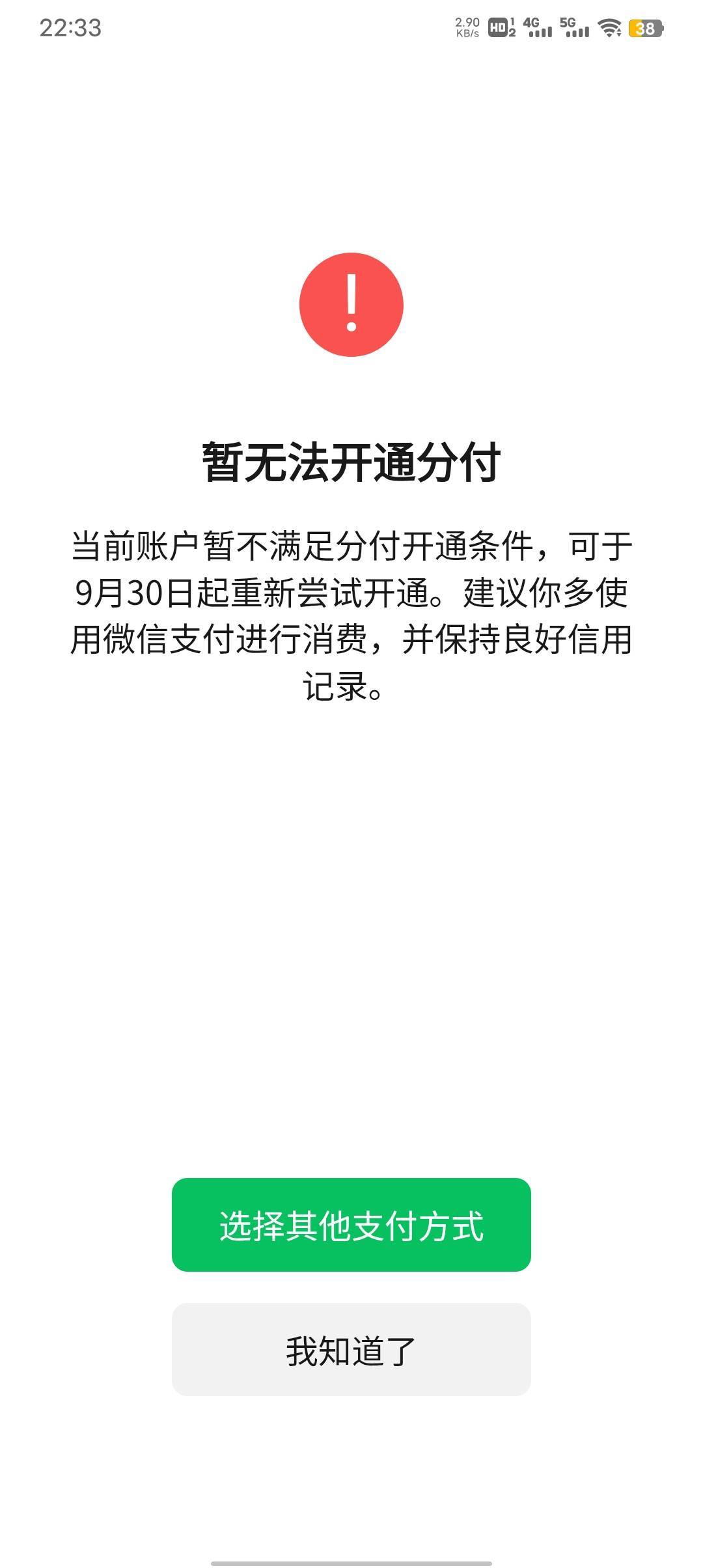 微信分付没入口可以直接开 加精！！！首先说明我微信用...46 / 作者:fivg / 