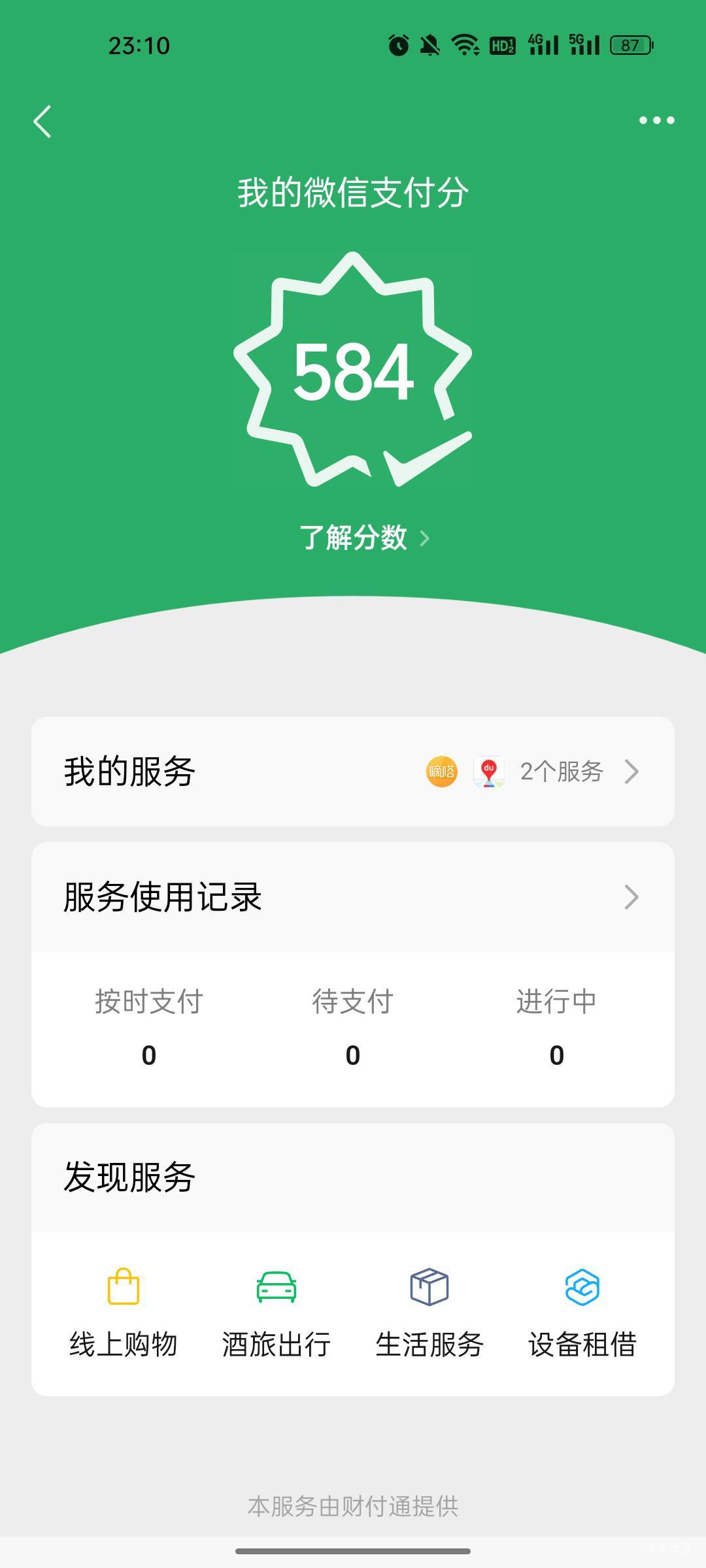 是不是要用过这个服务记录才有机会强K？老哥一次没用过啊

23 / 作者:半城殇丶红尘 / 