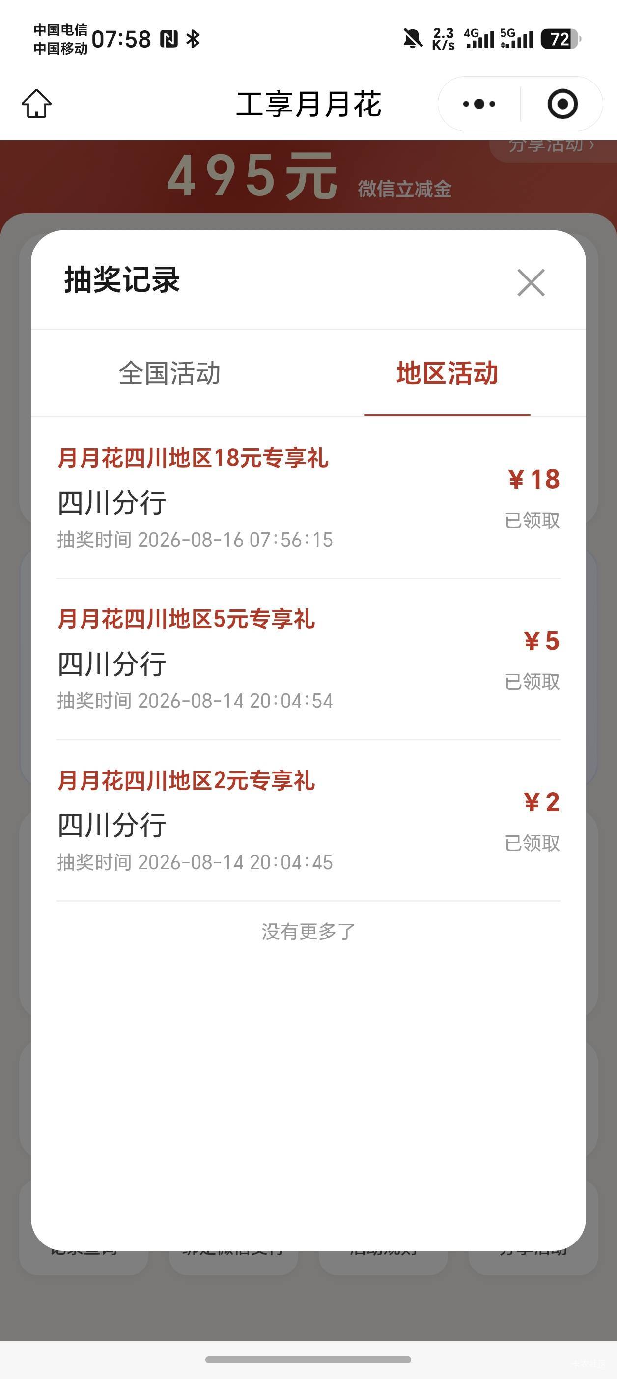 尊敬的客户，您已报名.月月花.活动，距达标仅一步之遥！即日起至2026年8月31日，通过55 / 作者:泰若星初级蚕豆 / 