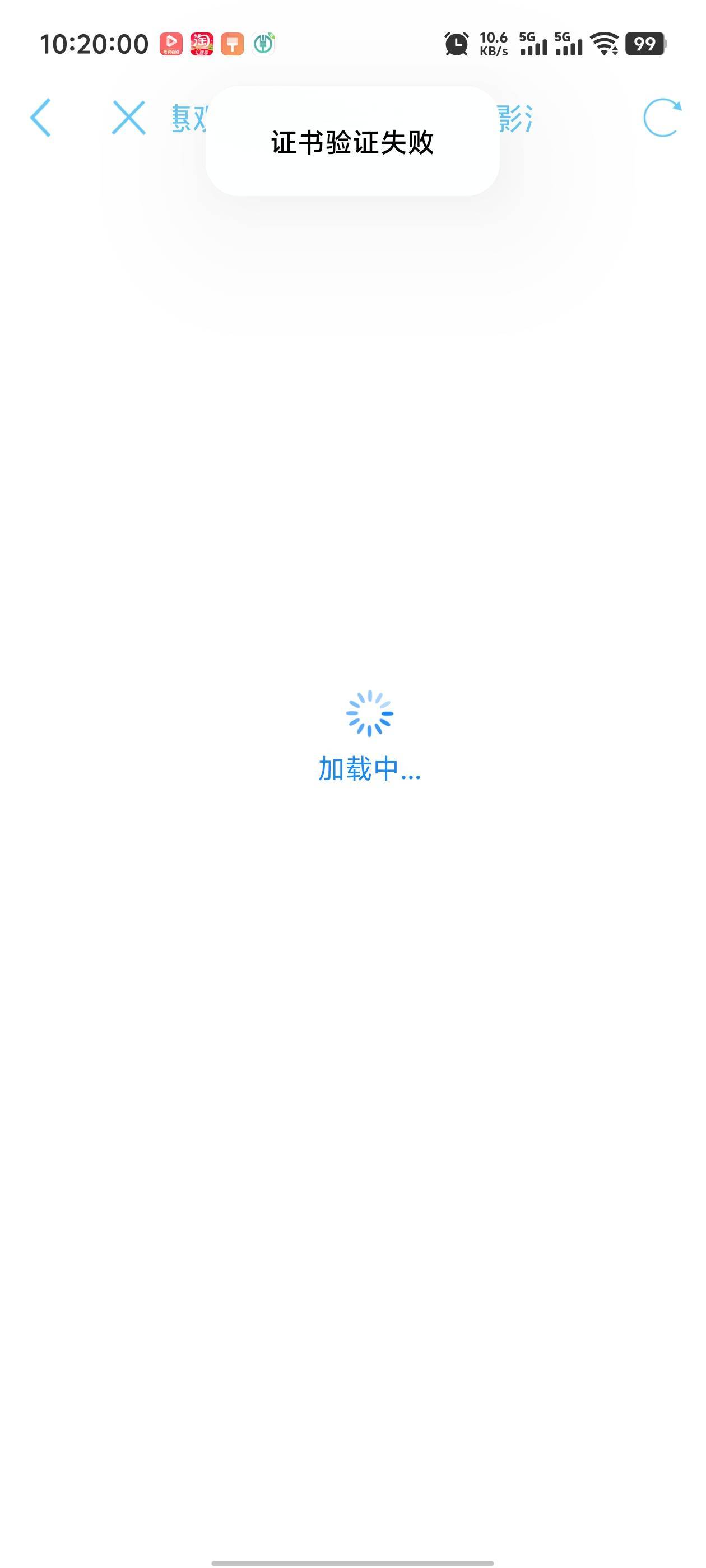 老哥们证书验证失败怎么搞啊，我知道现在没了，但是这个问题不解决下一期也吃不上，真95 / 作者:枫叶。 / 