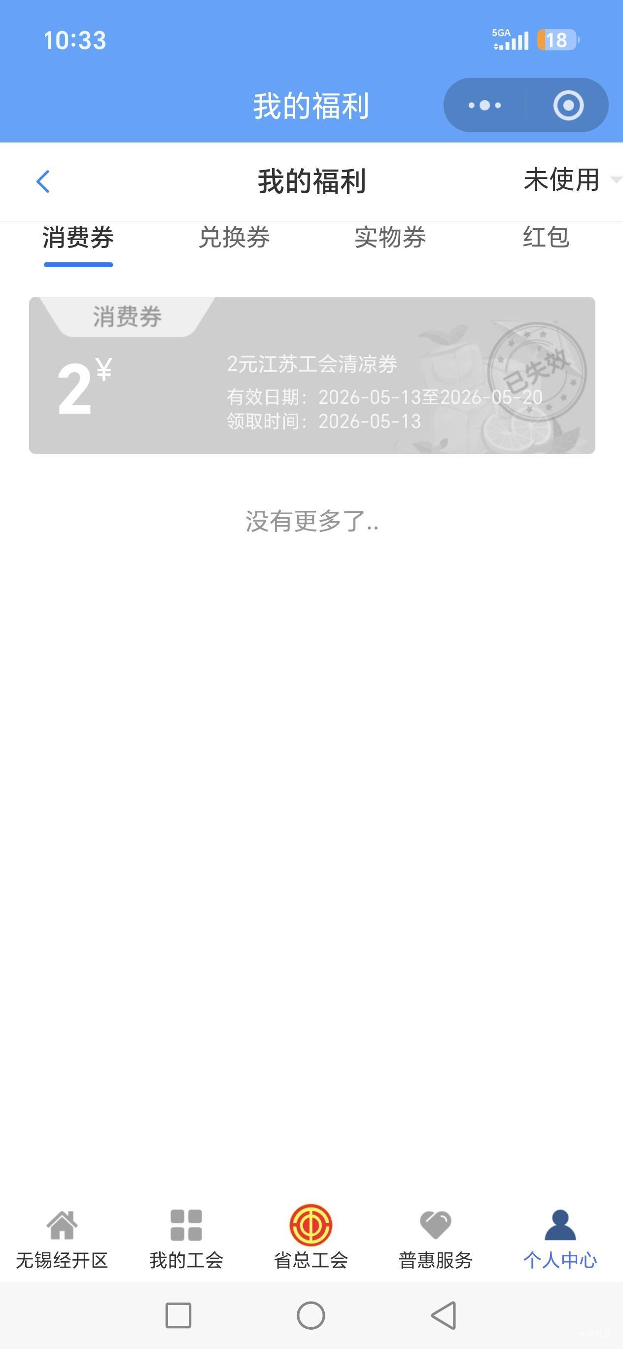 老哥们上次江苏工会中的40电影券，怎么找不到了啊，就前几天的。

81 / 作者:路人C / 