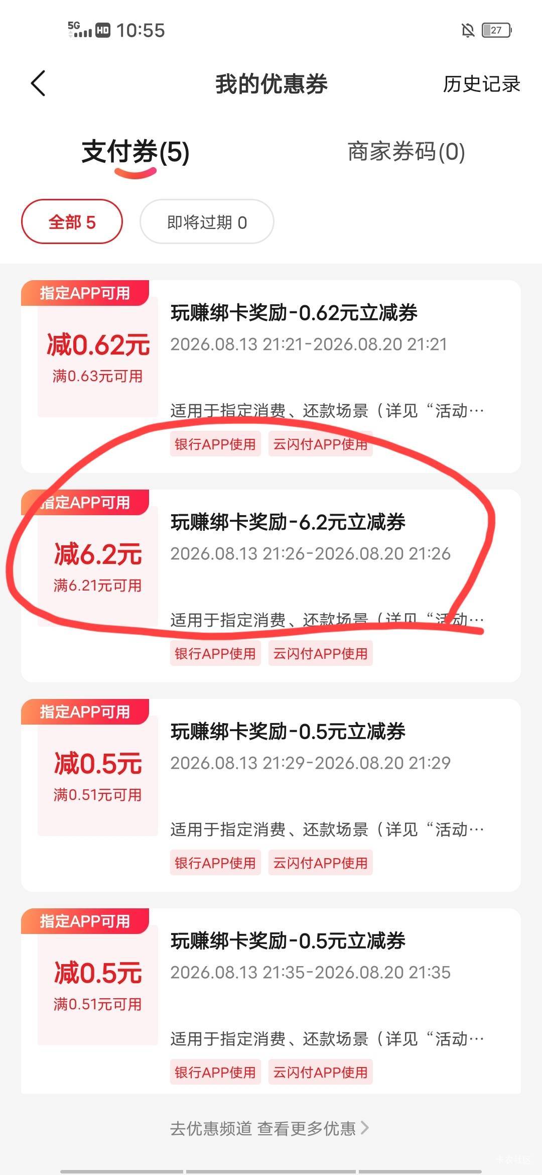 老哥云闪付这个6.2券可以用哪个平台点外卖？

34 / 作者:漂流的人生@ / 