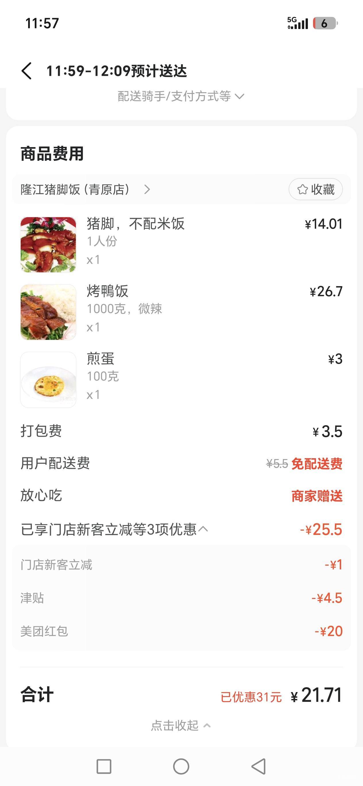 猪脚饭搞起来，老哥们，美滋滋。

74 / 作者:路人C / 