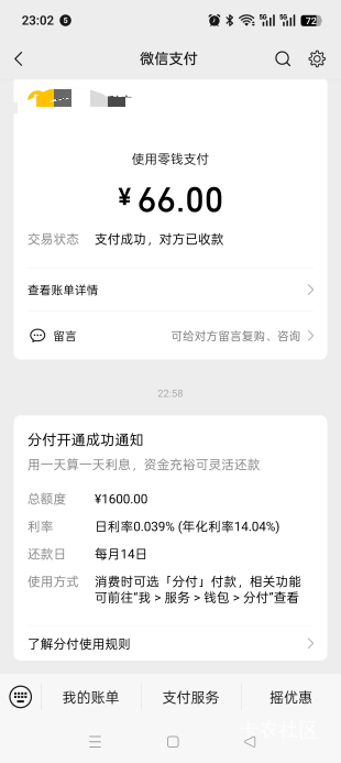 用首页老哥的开通分付方法，开通成功了，几点小建议，说错了勿怪。选择3000以上的，进69 / 作者:啊大黑啊 / 