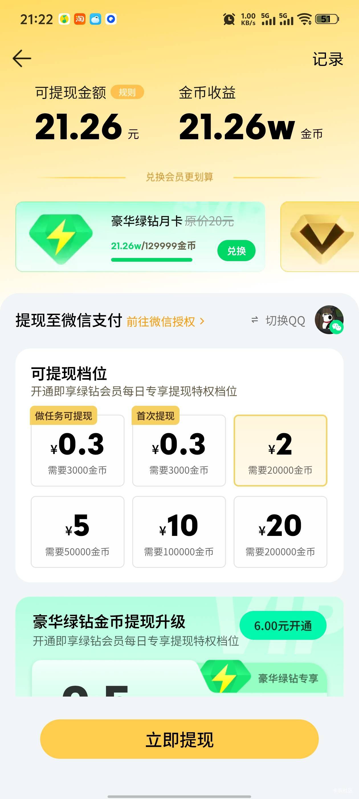 qq音乐开通超级会员就可以提现了吗

63 / 作者:雪野寒天 / 