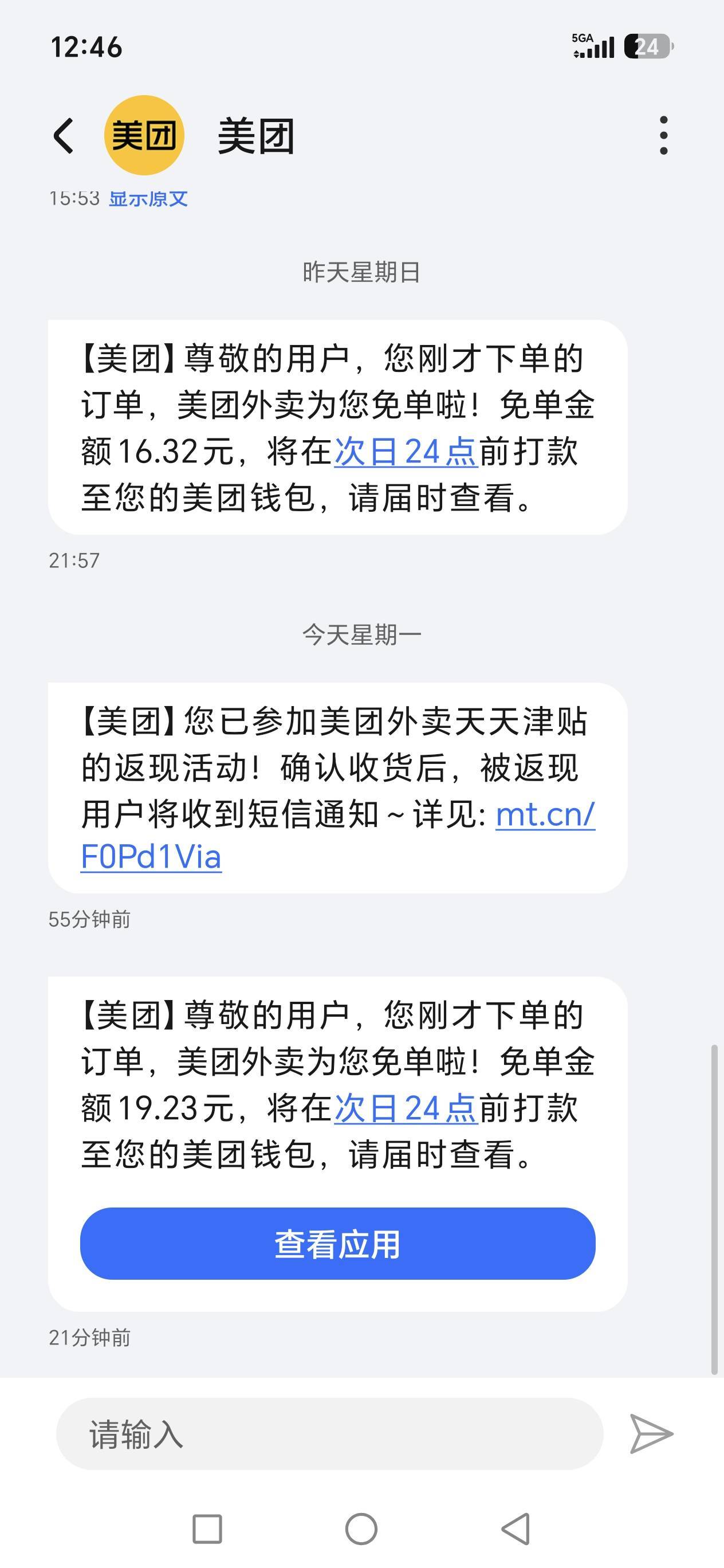 老哥们，美团免单两次了爽啊

53 / 作者:路人C / 