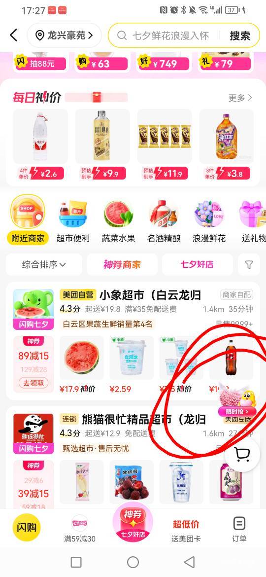 美团搜  百果园抽免单  活动你们能进去吗？我的没啥是这个页面，号黑了吗？

63 / 作者:广东瘫痪老姐 / 