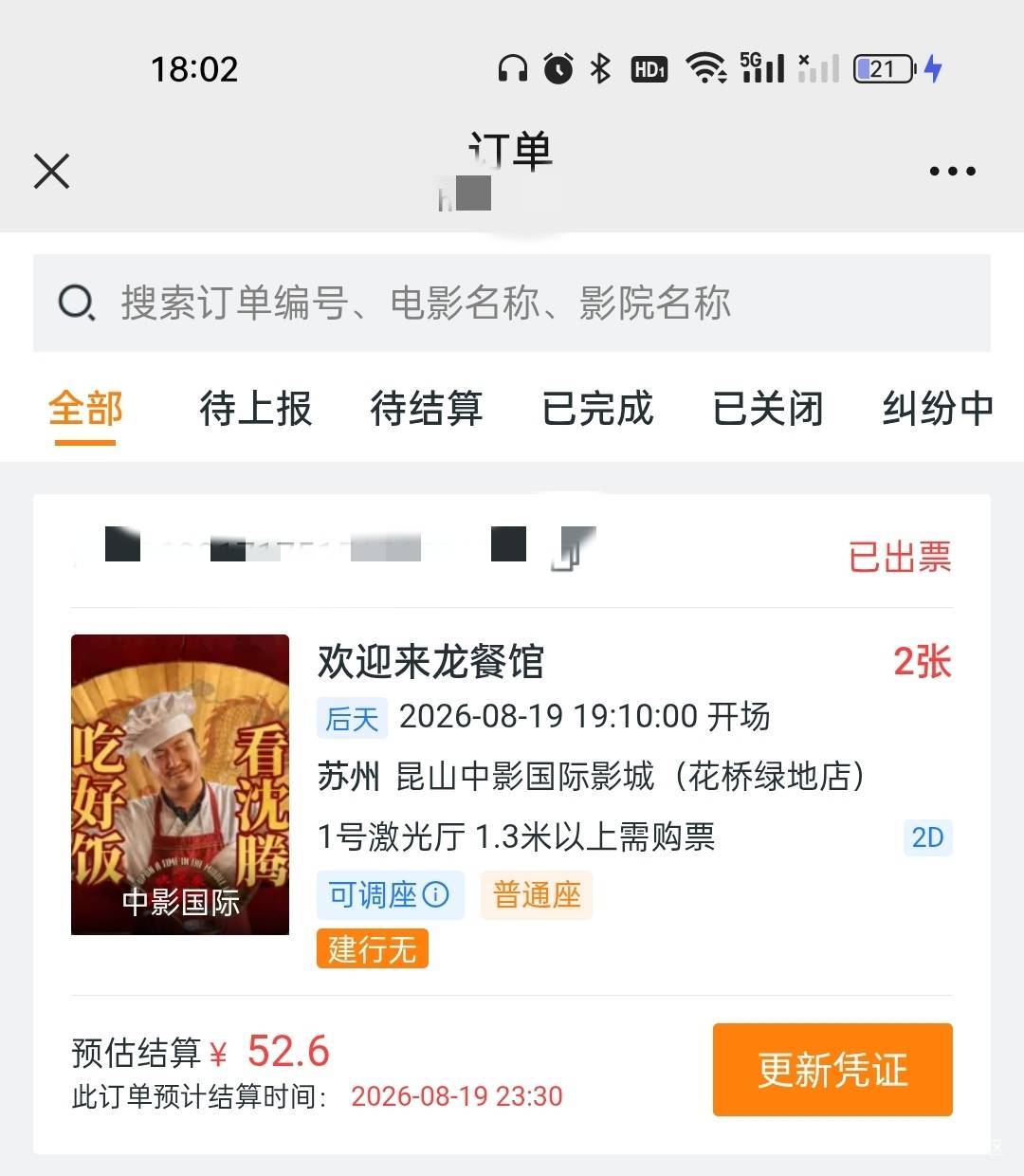 不容易啊，找了客服优联终于把票发给我了，用了47的券润了37.8

48 / 作者:雅俗共赏2021 / 