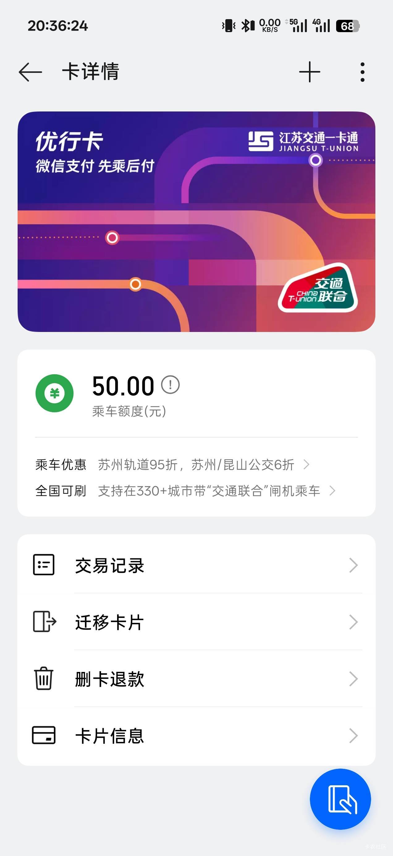 欧加用户也是好上了，可以体验免充值公交卡了，0元开通先用后付50额度。

19 / 作者:拾念卟执念 / 
