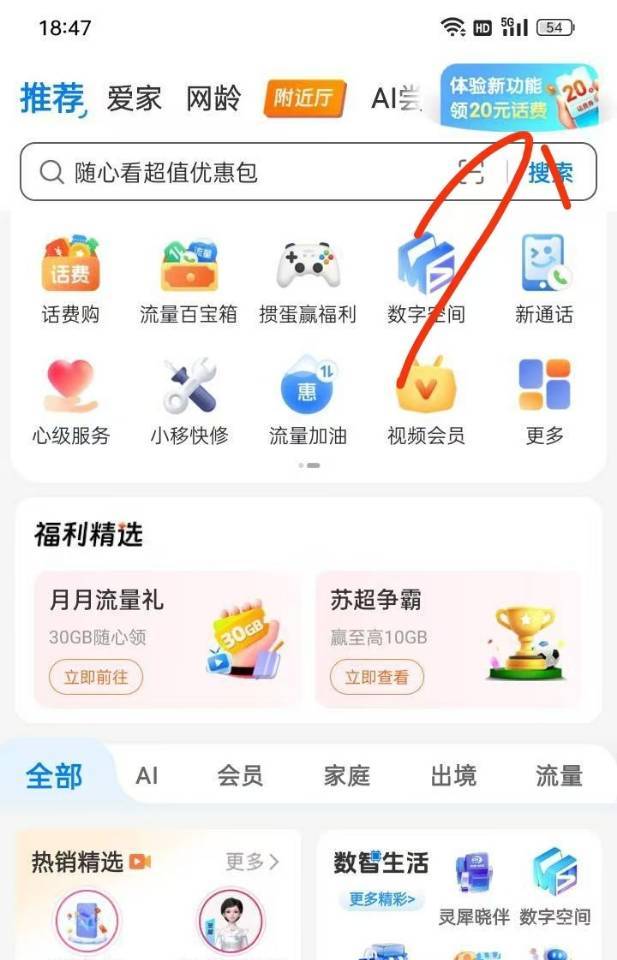移动APP部分人这儿有这个20话费

59 / 作者:小小搬运工手慢无 / 