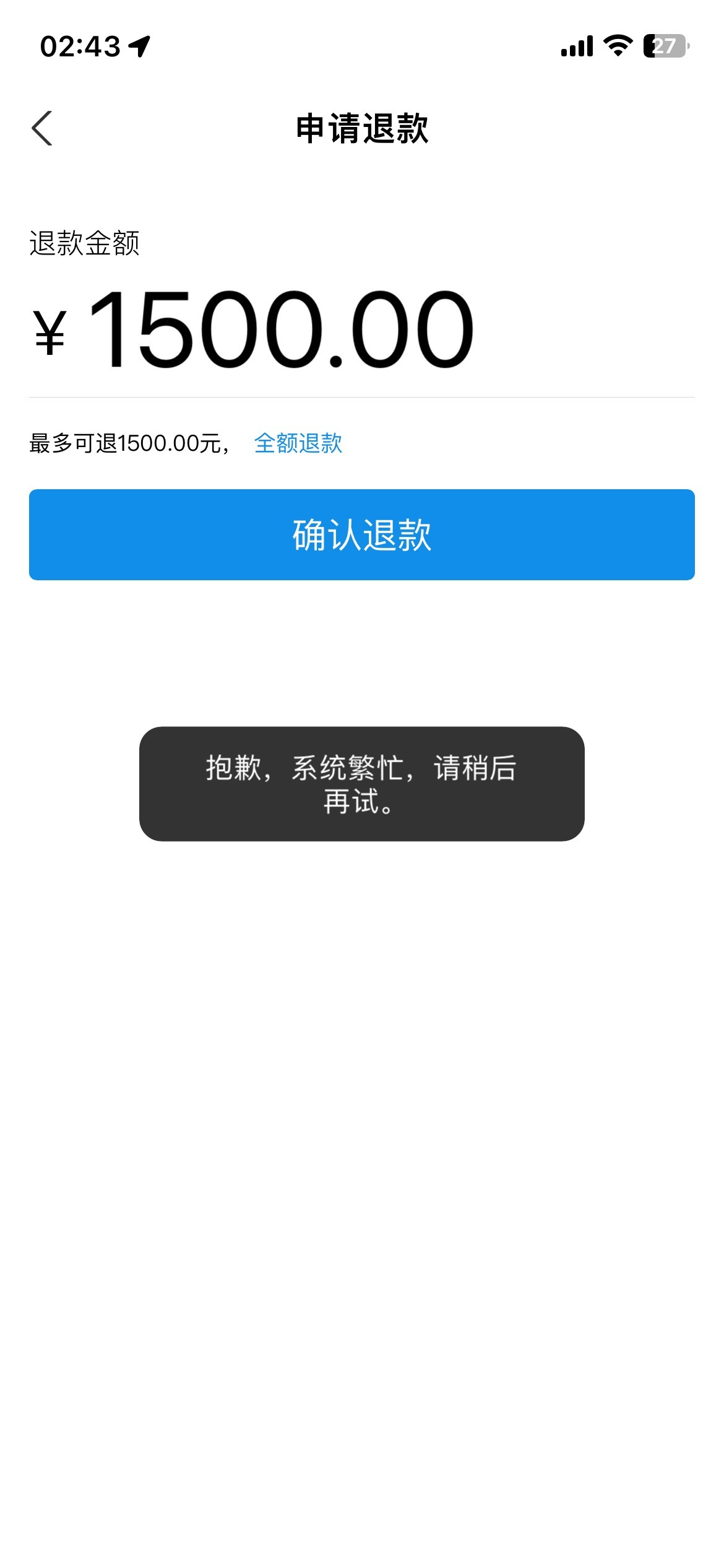 老哥们，支付宝这种是咋回事，咋退不回去钱啊？

14 / 作者:日了中子星 / 