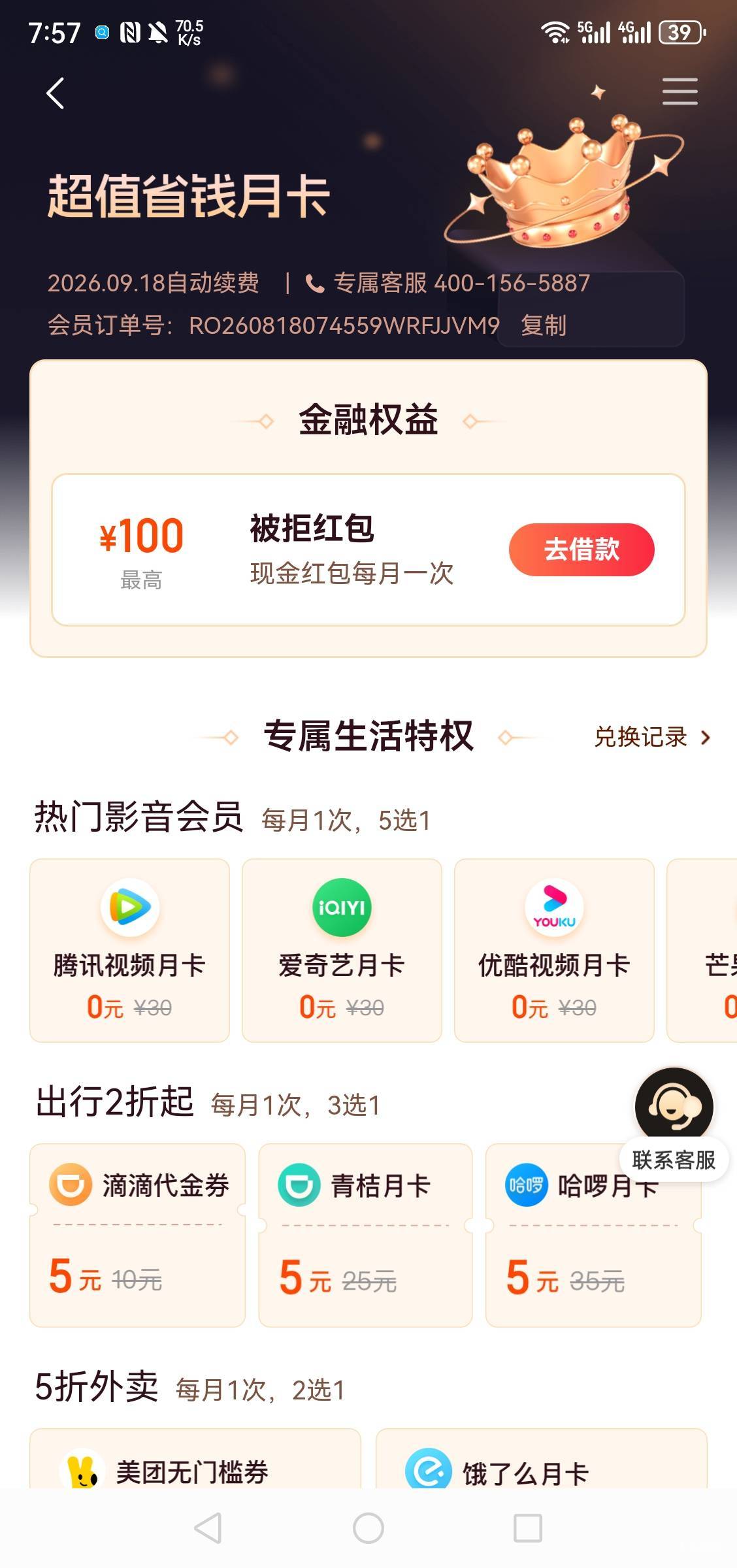 融360【申请入口】先用后付可以领取一个会员


9 / 作者:清妍 / 