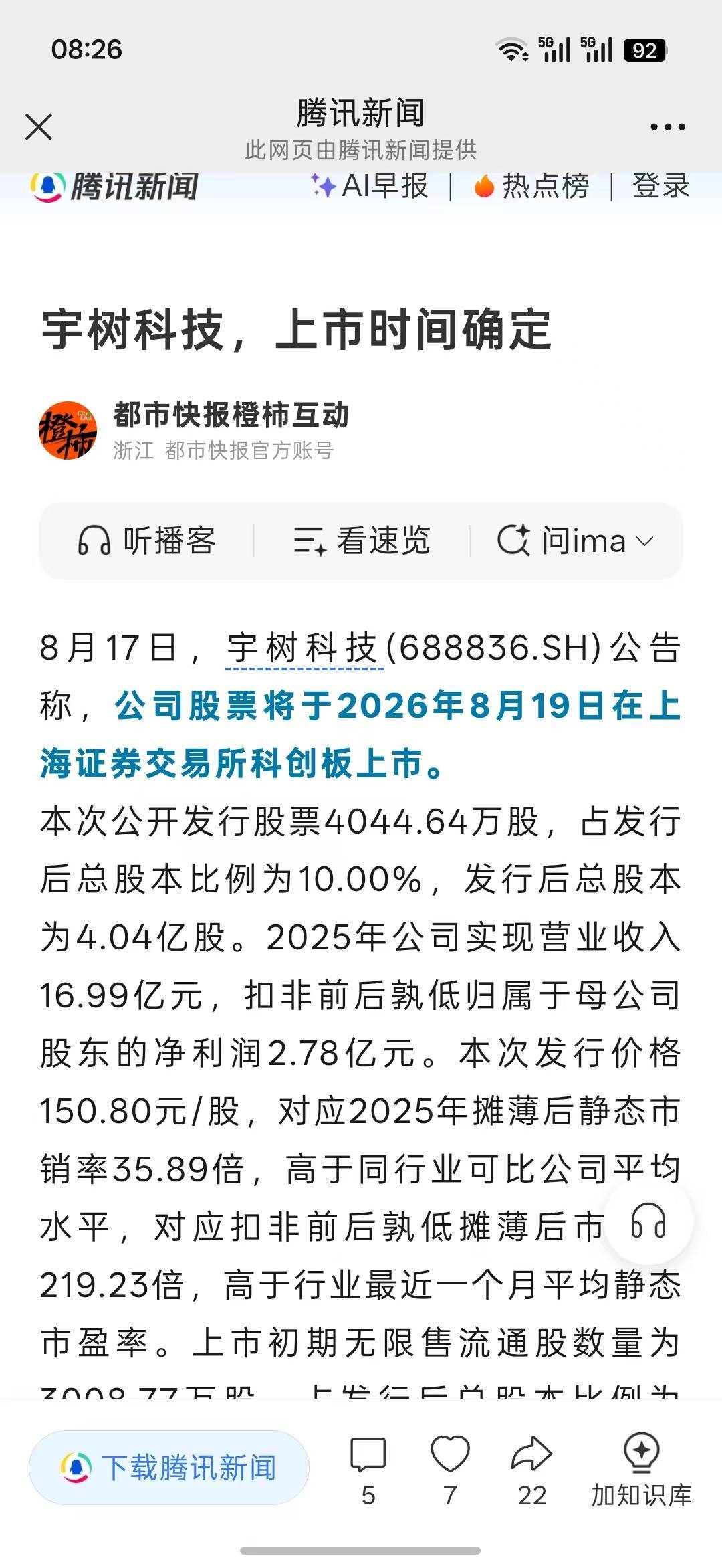 有没有炒g的老哥，科创板开通了，能买到不？

26 / 作者:热了上上课上课 / 