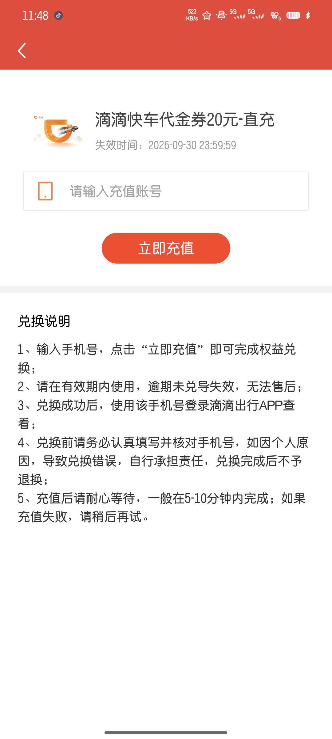 老哥们，这个代金卷能卖多少钱啊
（这个是下面老哥发的优➕理财抽到的）

8 / 作者:雪糕雨 / 